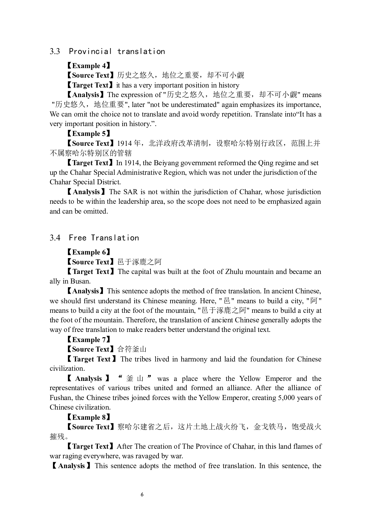 《张家口的历史变迁》汉译英翻译实践报告-10718字.docx 第9页