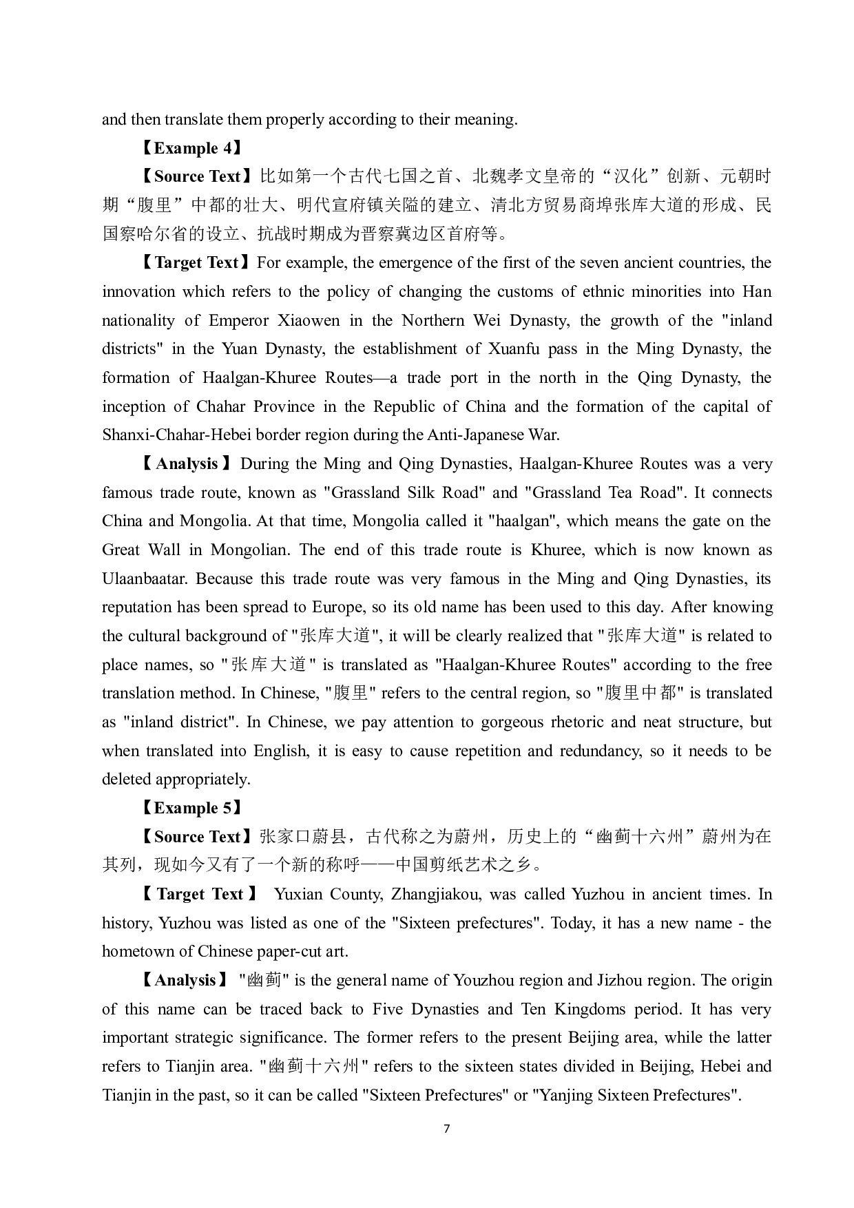 《张家口地域文化元素融入冬奥视觉形象设计之研究》（节选） 汉译英翻译实践报告-12246字.doc 第10页