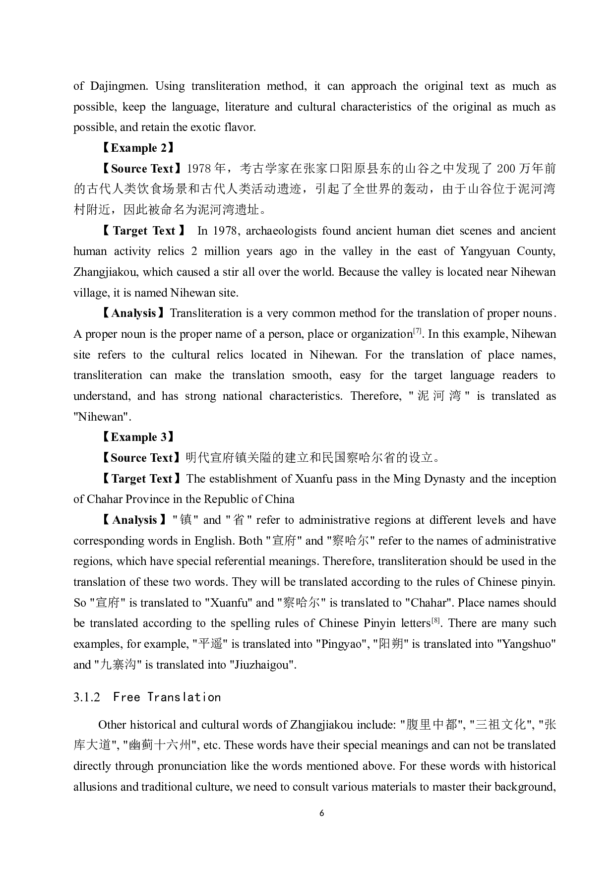 《张家口地域文化元素融入冬奥视觉形象设计之研究》（节选） 汉译英翻译实践报告-12246字.doc 第9页