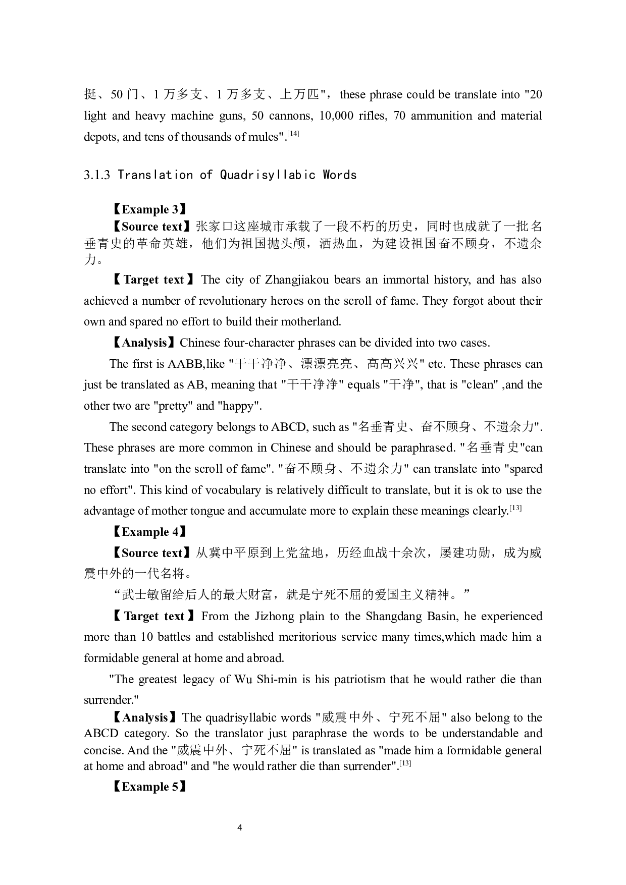 《重温红色记忆，致敬革命先烈》汉译英翻译实践报告-10717字.docx 第7页