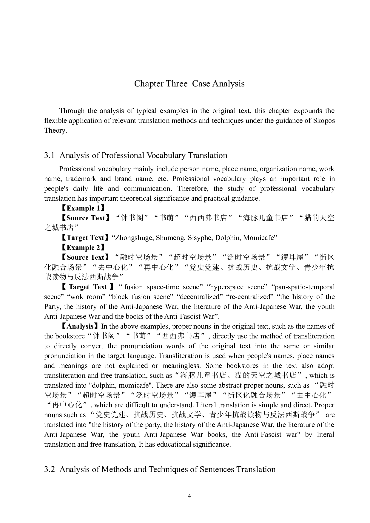 《书店要生存，只能看颜值》（节选）汉译英翻译实践报告-10493字.doc 第7页