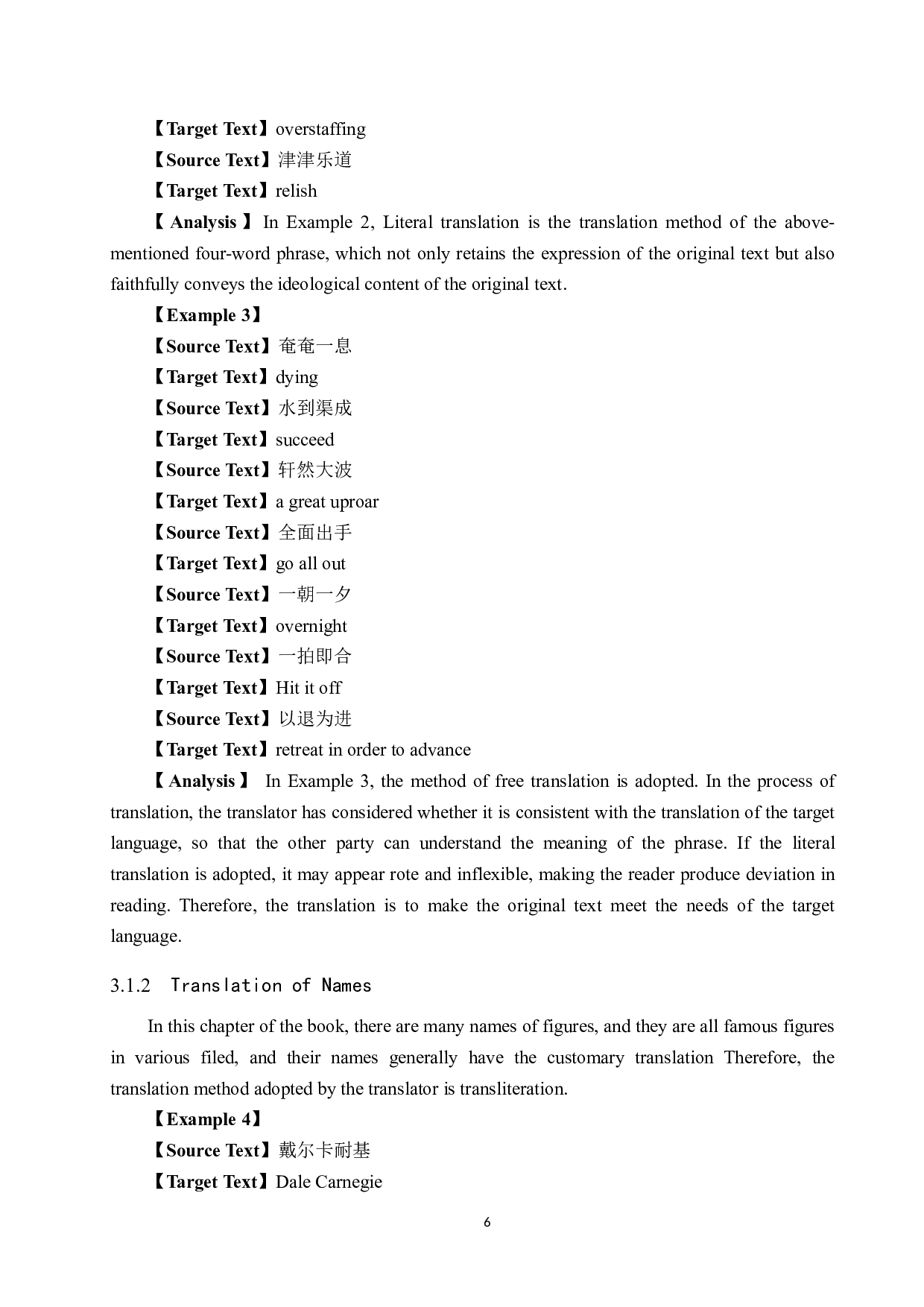 《沟通有艺术》（节选）汉译英翻译实践报告-10487字.doc 第9页