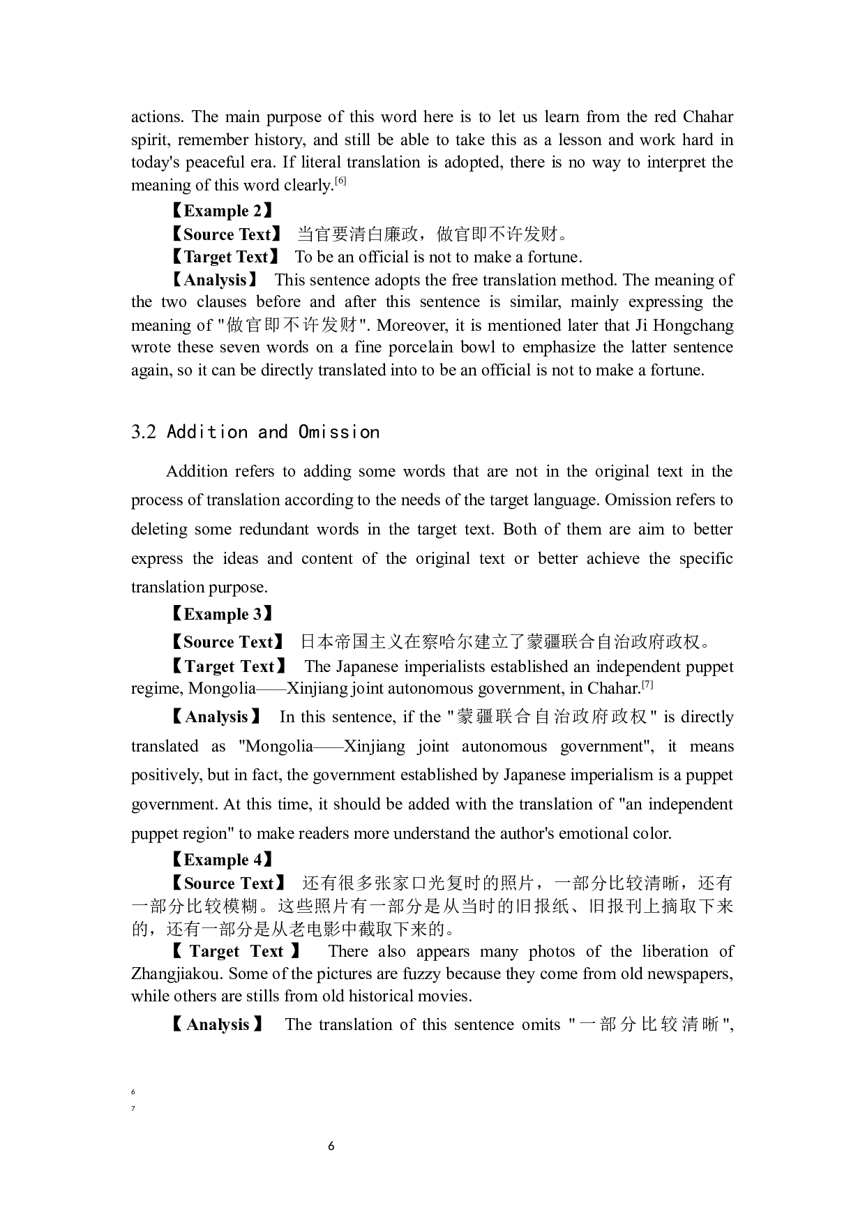 《红色察哈尔革命历史博物馆讲解词》汉译英翻译实践报告-10709字.docx 第9页