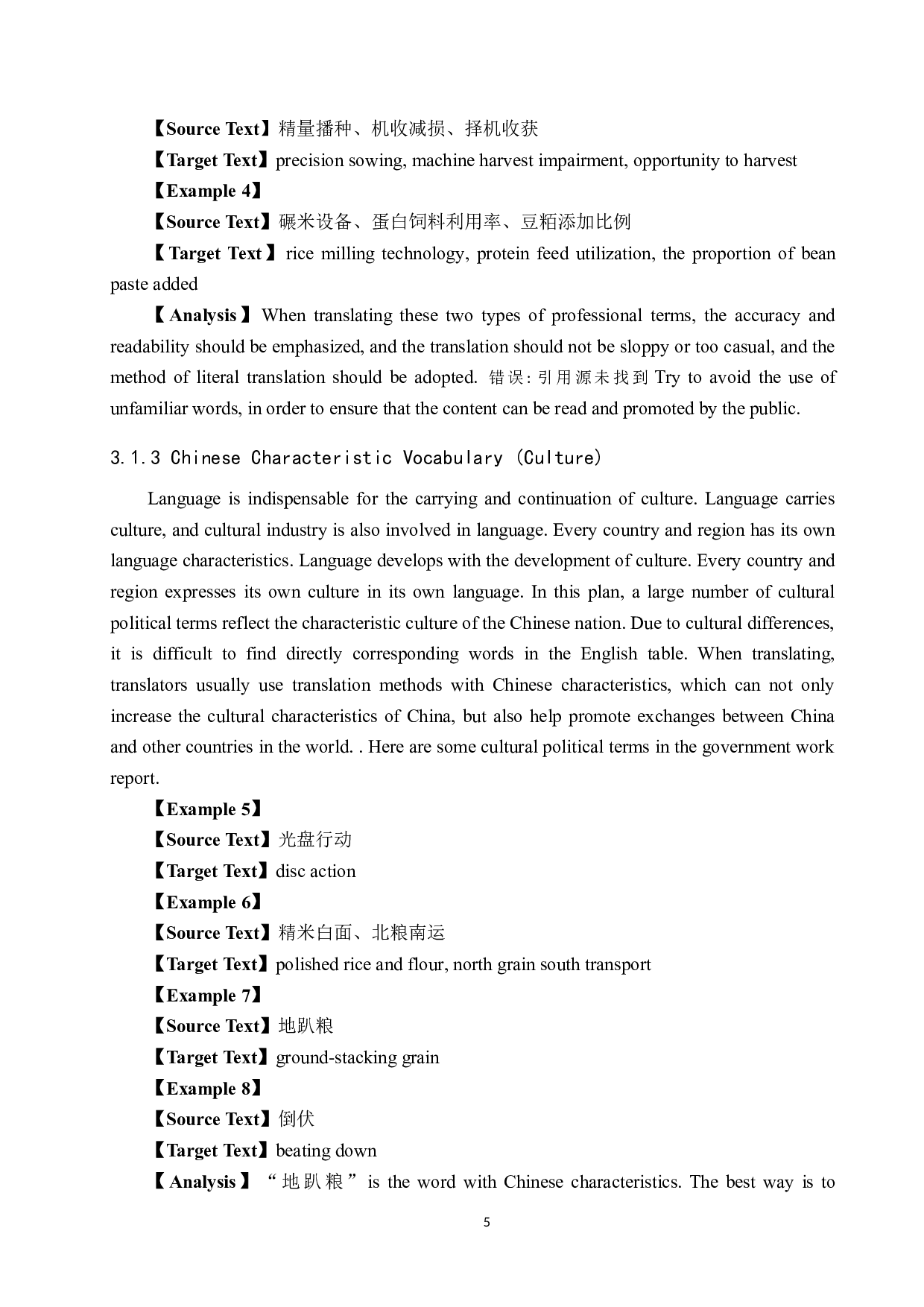 《粮食节约行动方案》汉译英翻译实践报告-11474字.doc 第8页