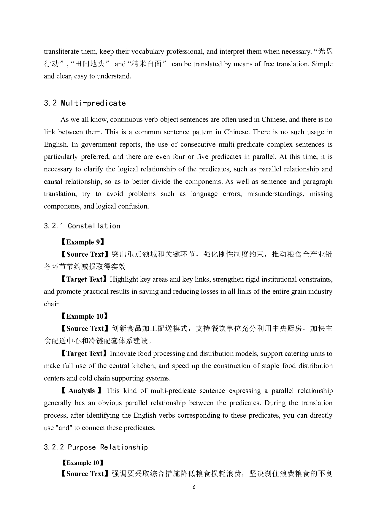 《粮食节约行动方案》汉译英翻译实践报告-11474字.doc 第9页