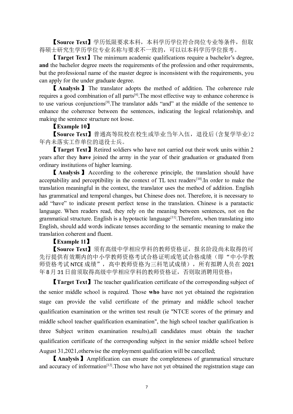《平乡县人力资源和社会保障局2021年公开招聘教师公告》中译英翻译实践报告-11485字.doc 第10页