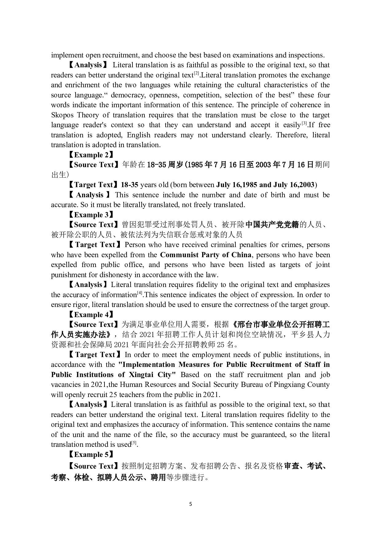《平乡县人力资源和社会保障局2021年公开招聘教师公告》中译英翻译实践报告-11485字.doc 第8页