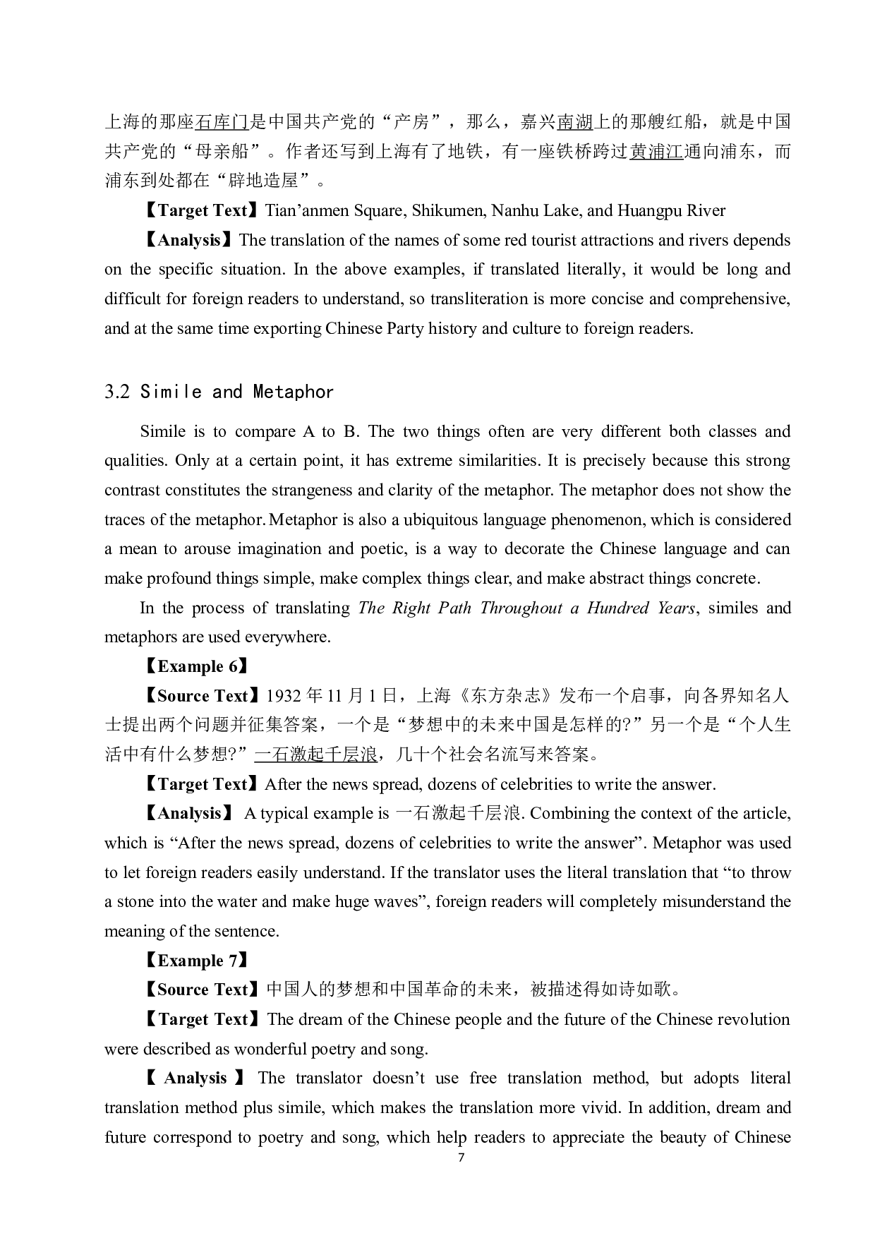 《百年正道》 汉译英 翻译实践报告-11346字.doc 第10页