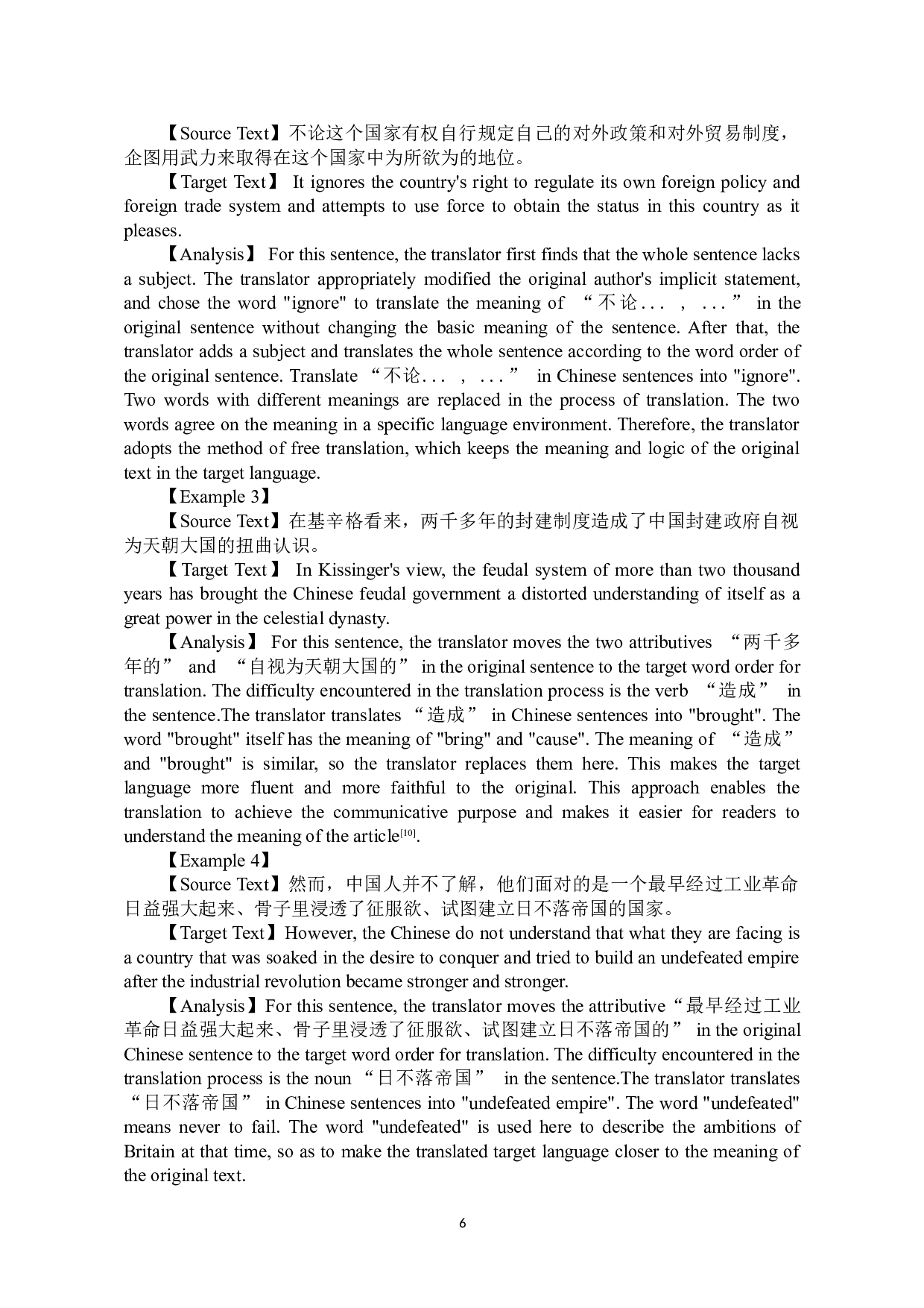 《大党魅力》（节选）汉译英翻译实践报告-11574字.doc 第9页