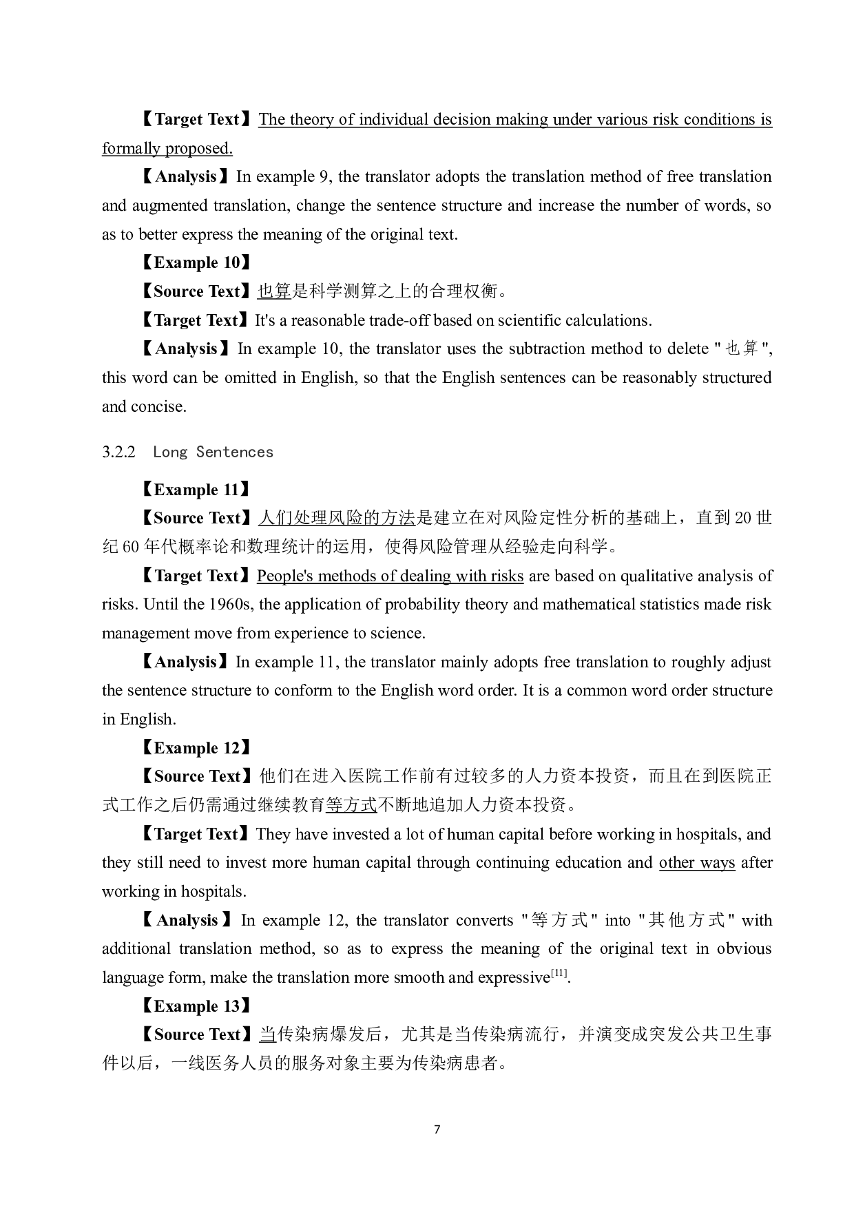 《医务人员风险作业经济补偿研究》（节选）-9156字.doc 第10页