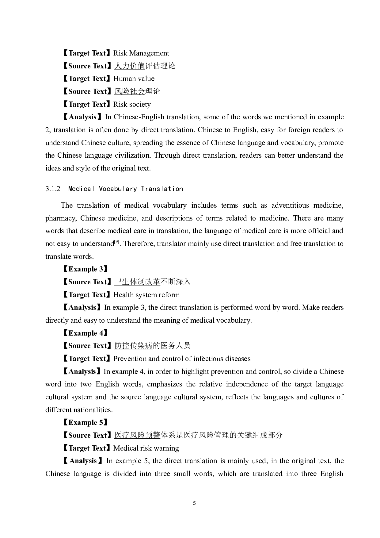 《医务人员风险作业经济补偿研究》（节选）-9156字.doc 第8页
