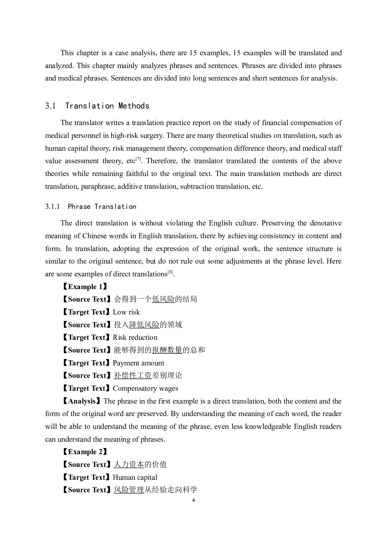 《医务人员风险作业经济补偿研究》（节选）-9156字.doc 第7页