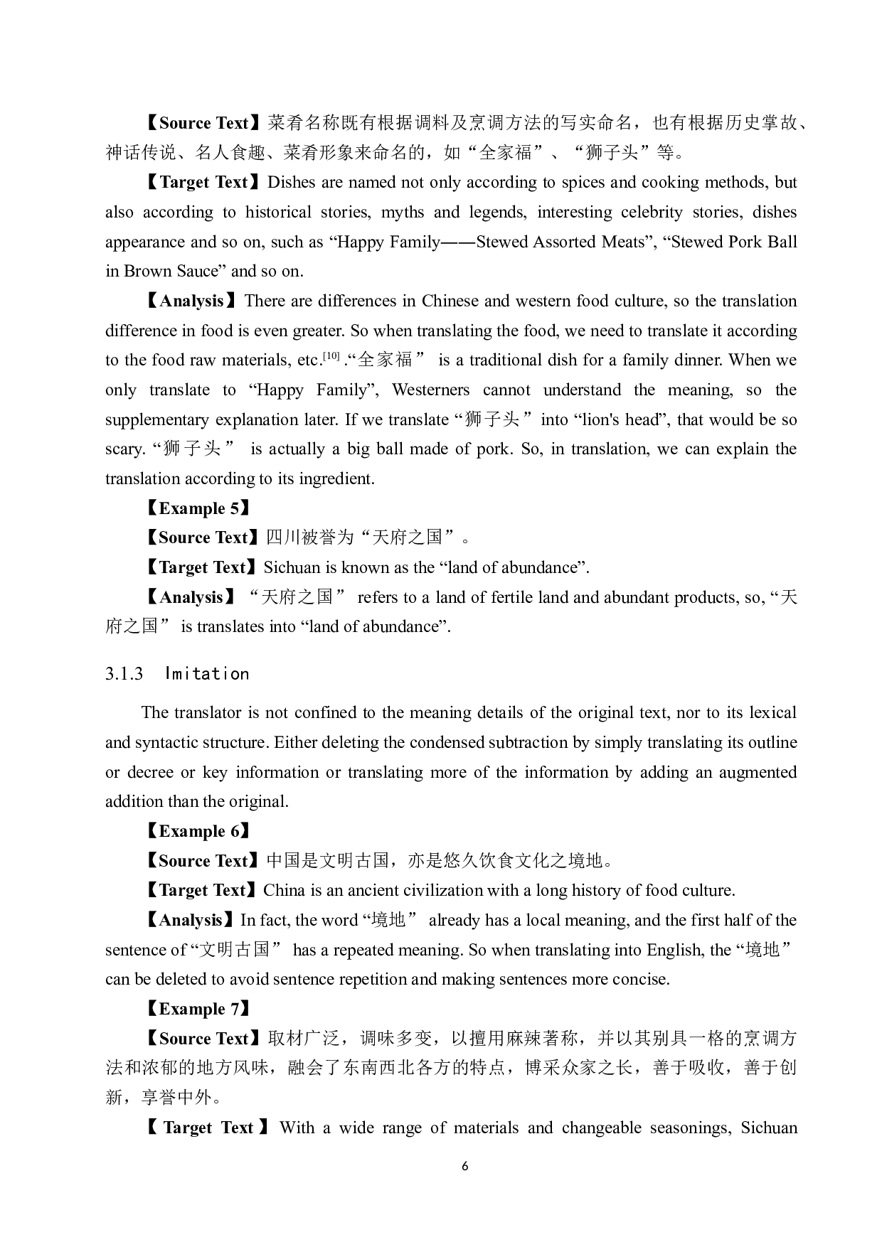 《中国饮食文化》（节选）汉译英翻译实践报告-10509字.doc 第9页