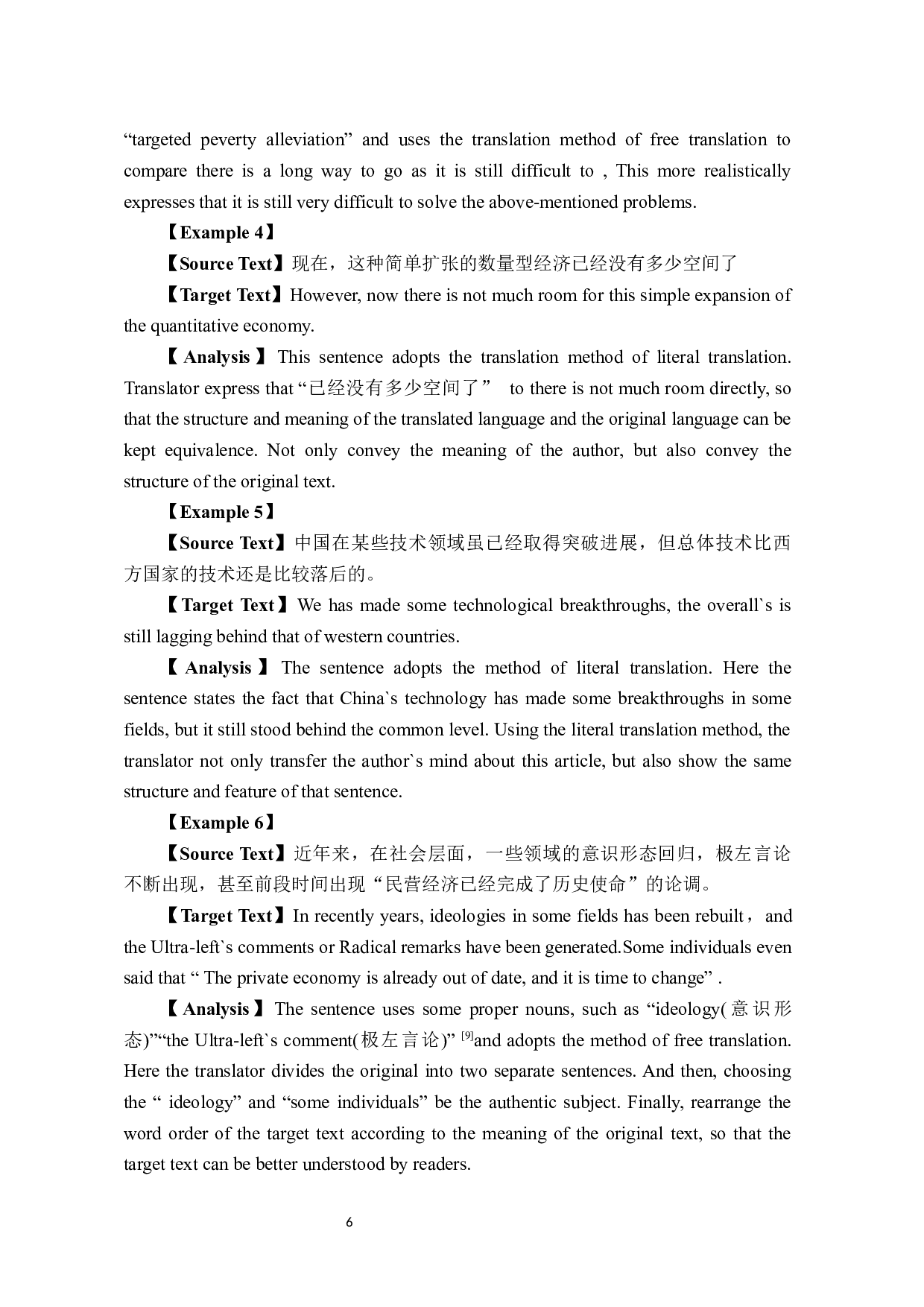 《中国的当下与未来》（节选）汉译英翻译实践报告 -10900字.docx 第10页