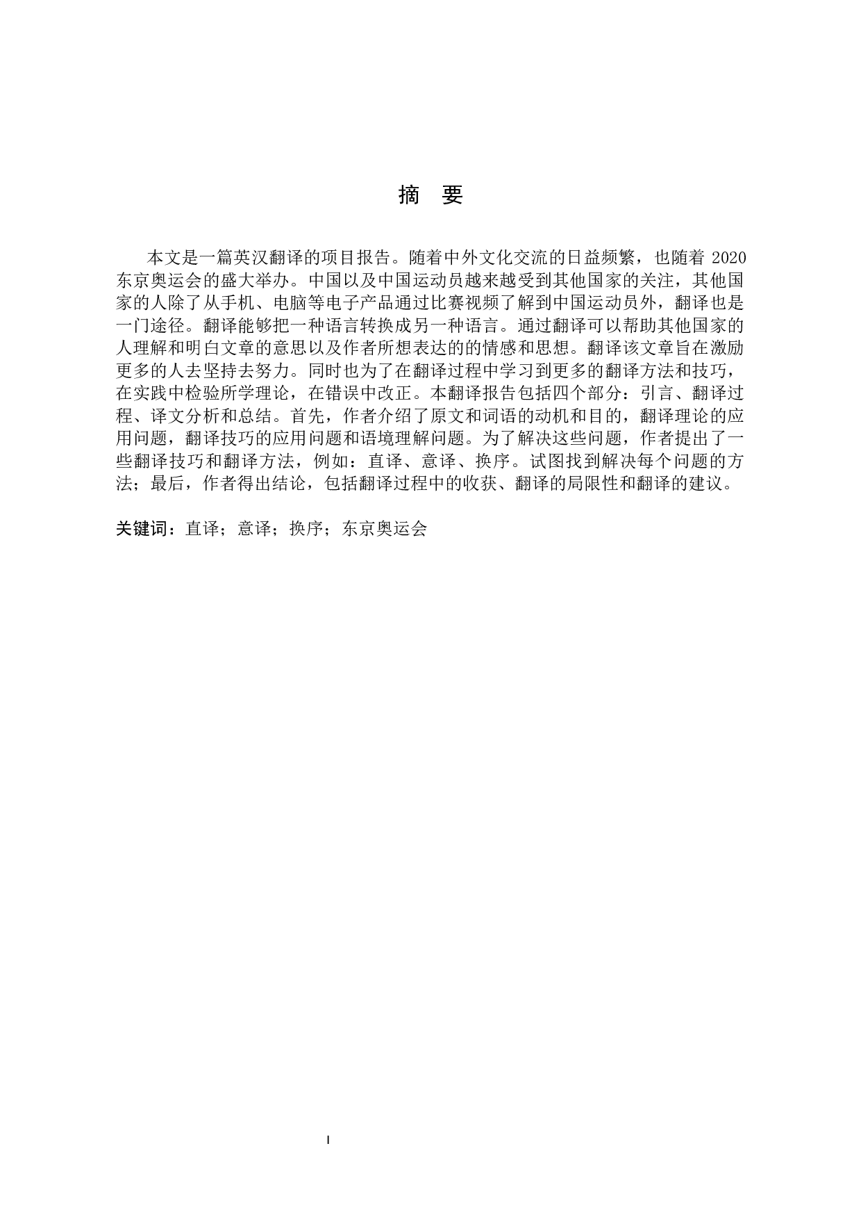 《谌利军的家庭故事》(节选) 汉译英翻译实践报告-13319字.docx 第1页