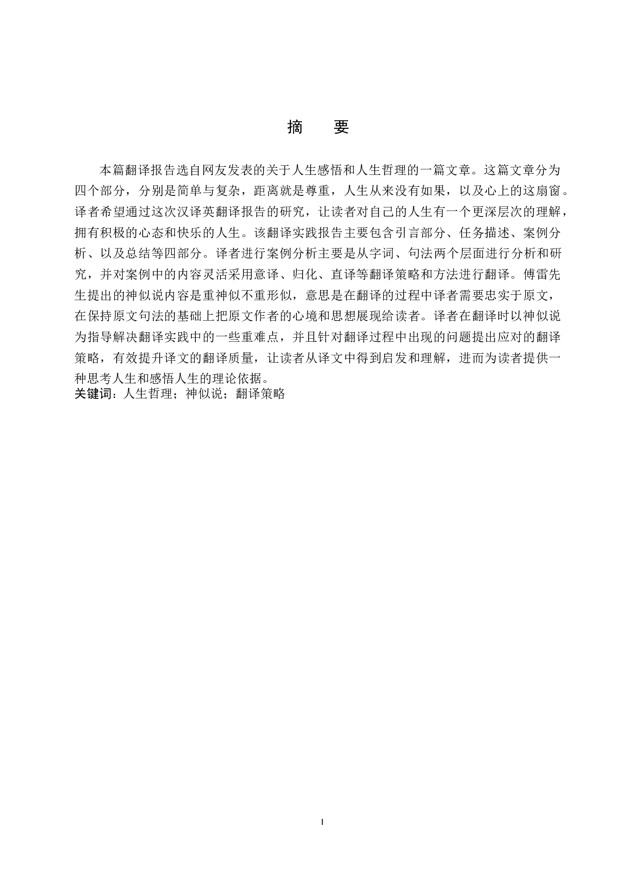 《感悟人生》汉译英-11442字.doc 第1页