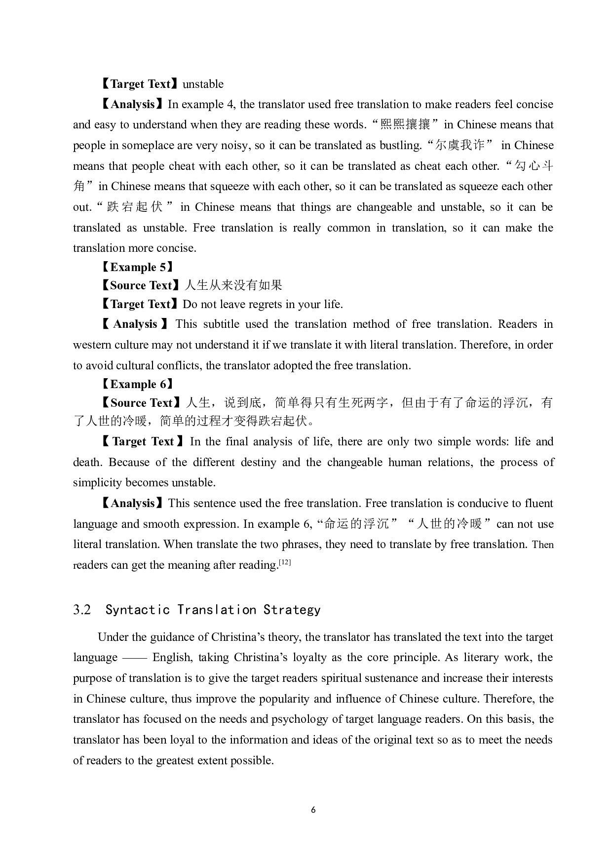 《感悟人生》汉译英-11442字.doc 第9页