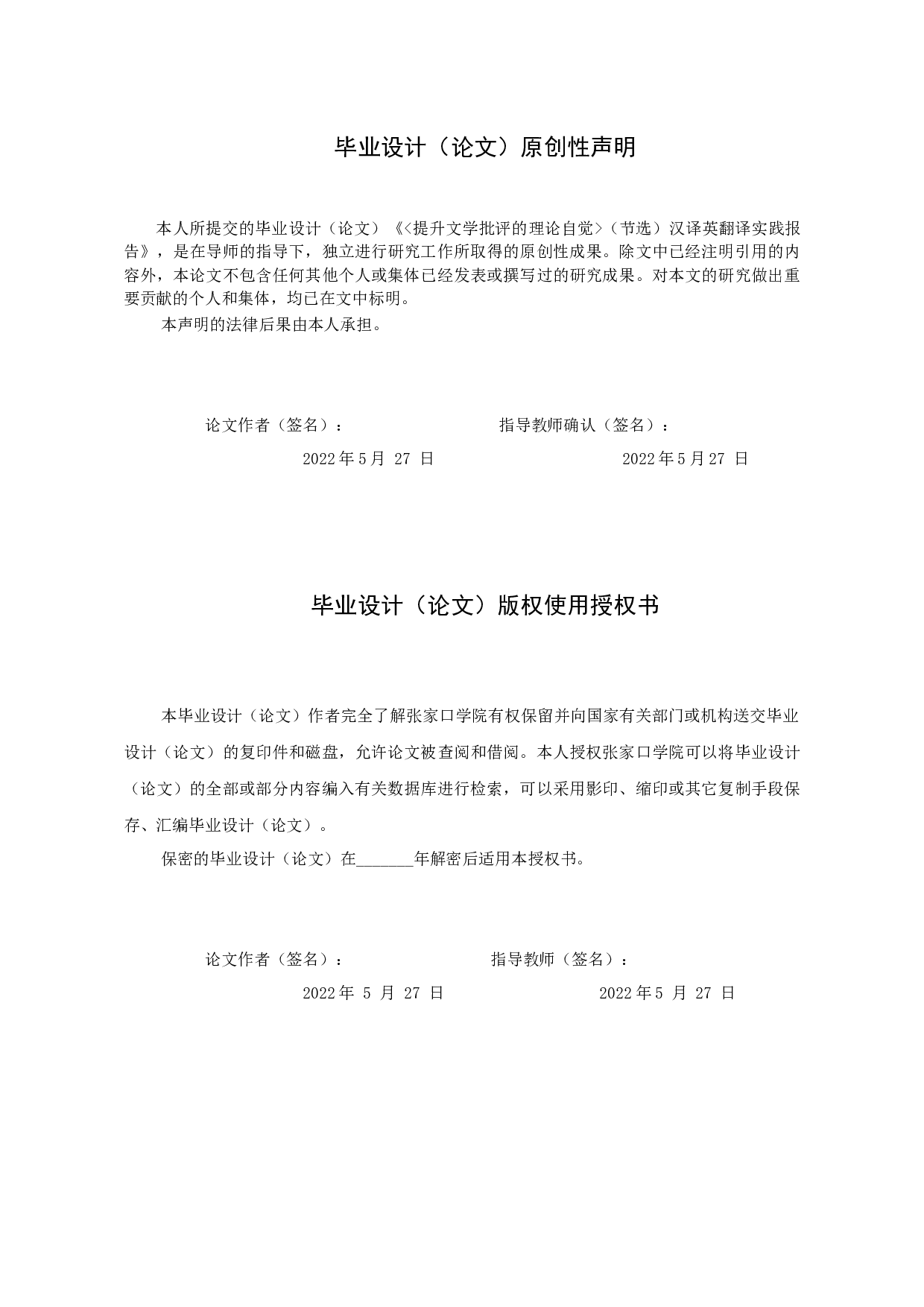 《提升文学批评的理论自觉》（节选） 汉译英翻译实践报告-12772字.docx 第1页