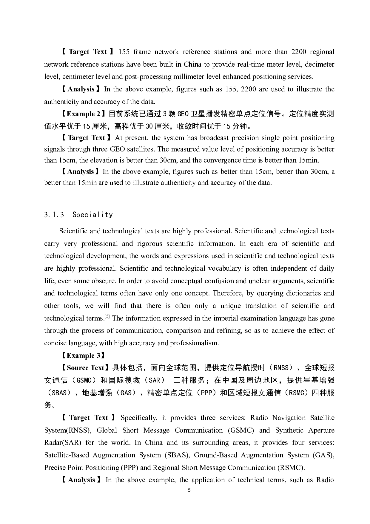 《北斗卫星导航系统建设与发展》（汉译英）翻译实践报告-12872字.docx 第8页