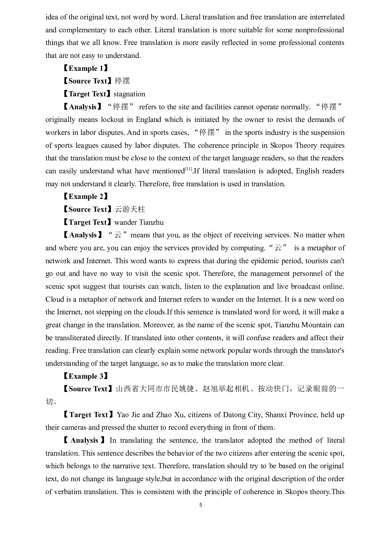 疫情后的旅游业（节选）汉译英翻译实践报告-14012字.doc 第8页