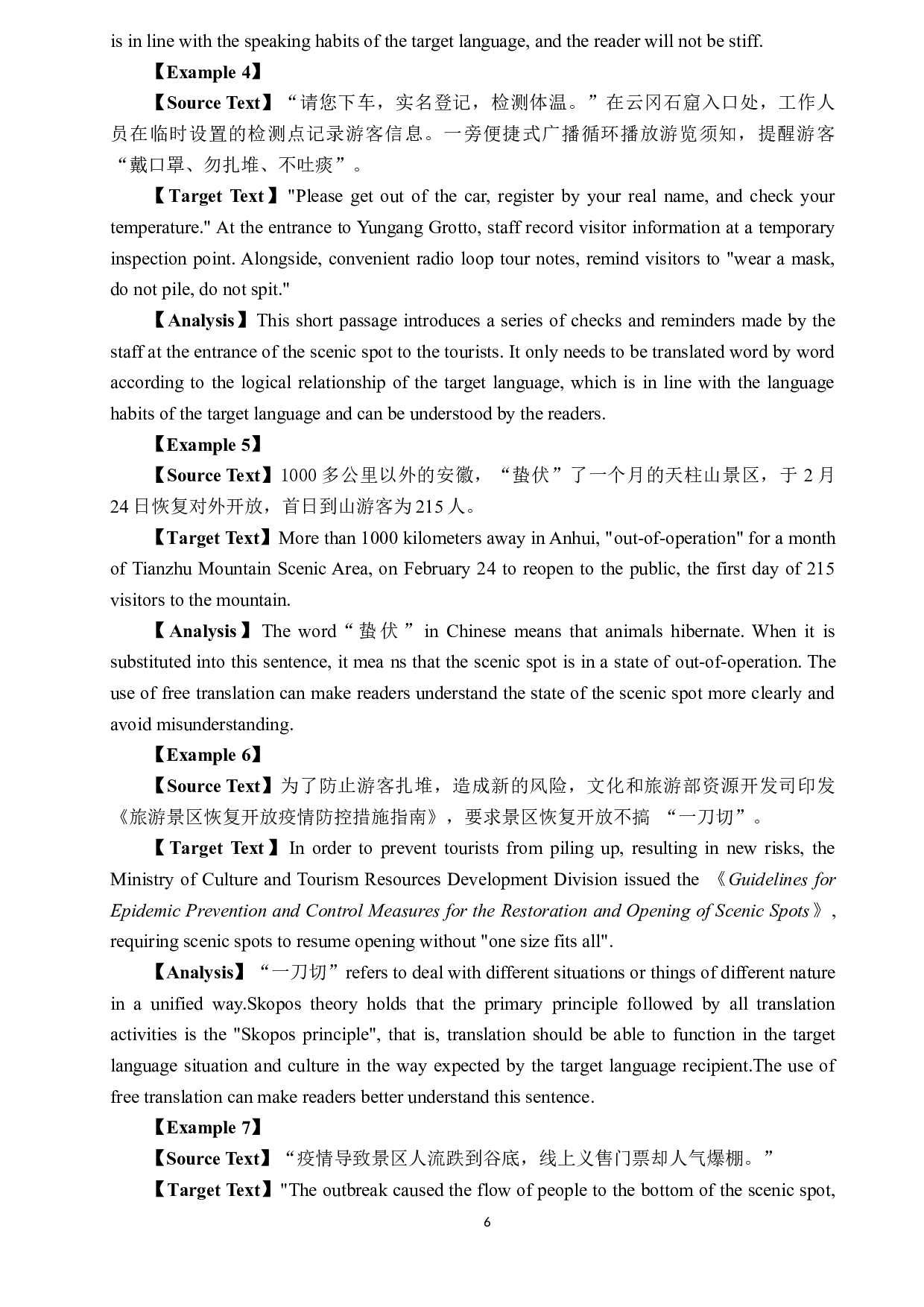 疫情后的旅游业（节选）汉译英翻译实践报告-14012字.doc 第9页