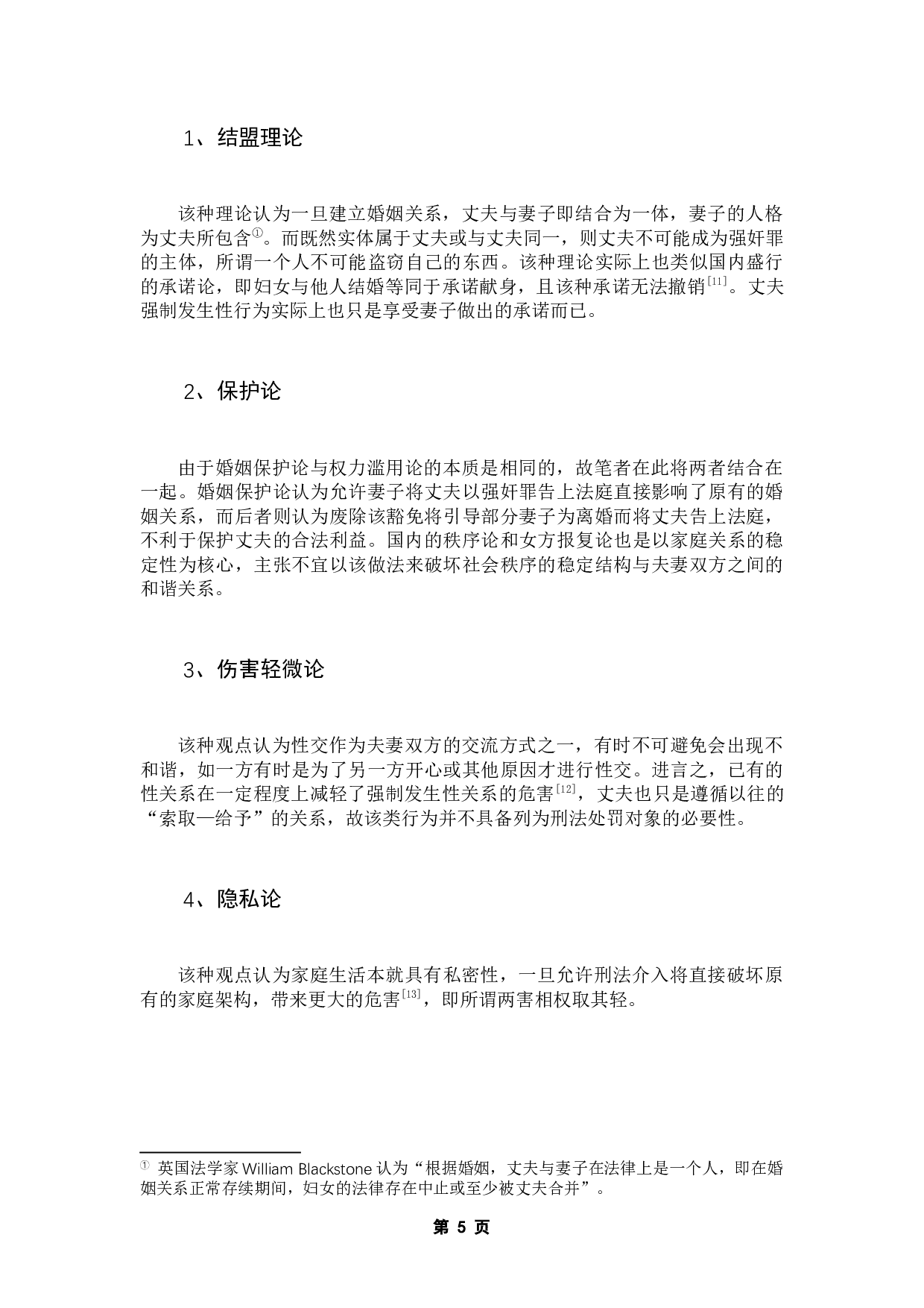 婚内强奸入罪的界限与认定&mdash;&mdash;基于法益保护角度的实证研究-12366字.docx 第10页