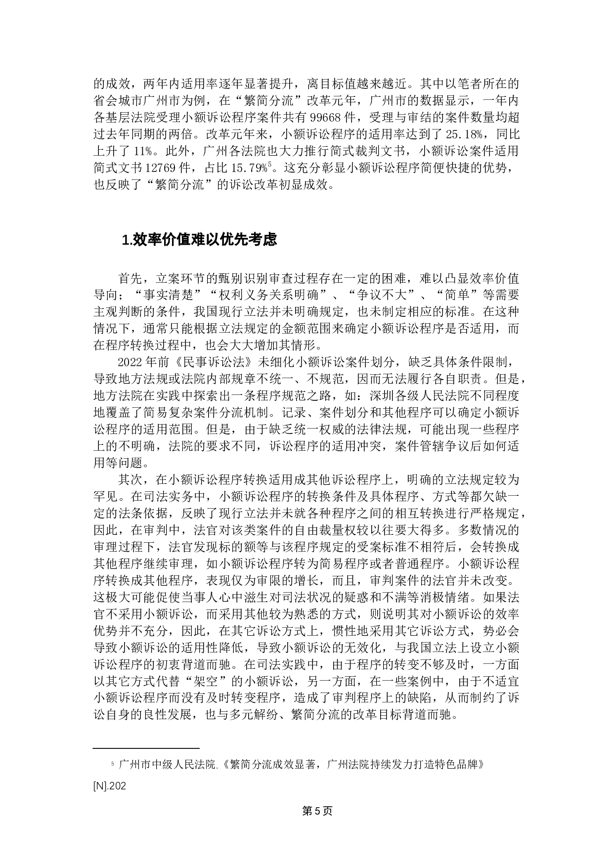 对我国小额诉讼程序的探究与反思-14488字.docx 第8页