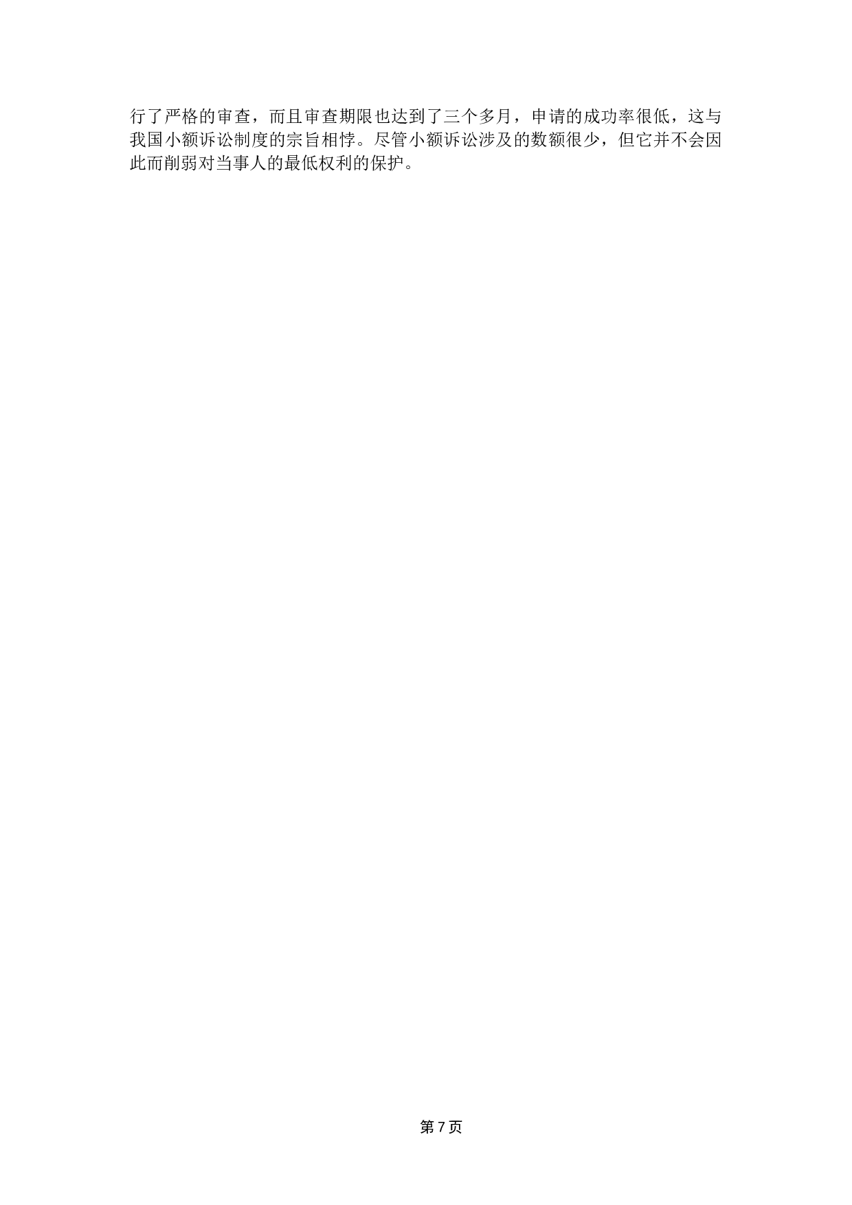 对我国小额诉讼程序的探究与反思-14488字.docx 第10页