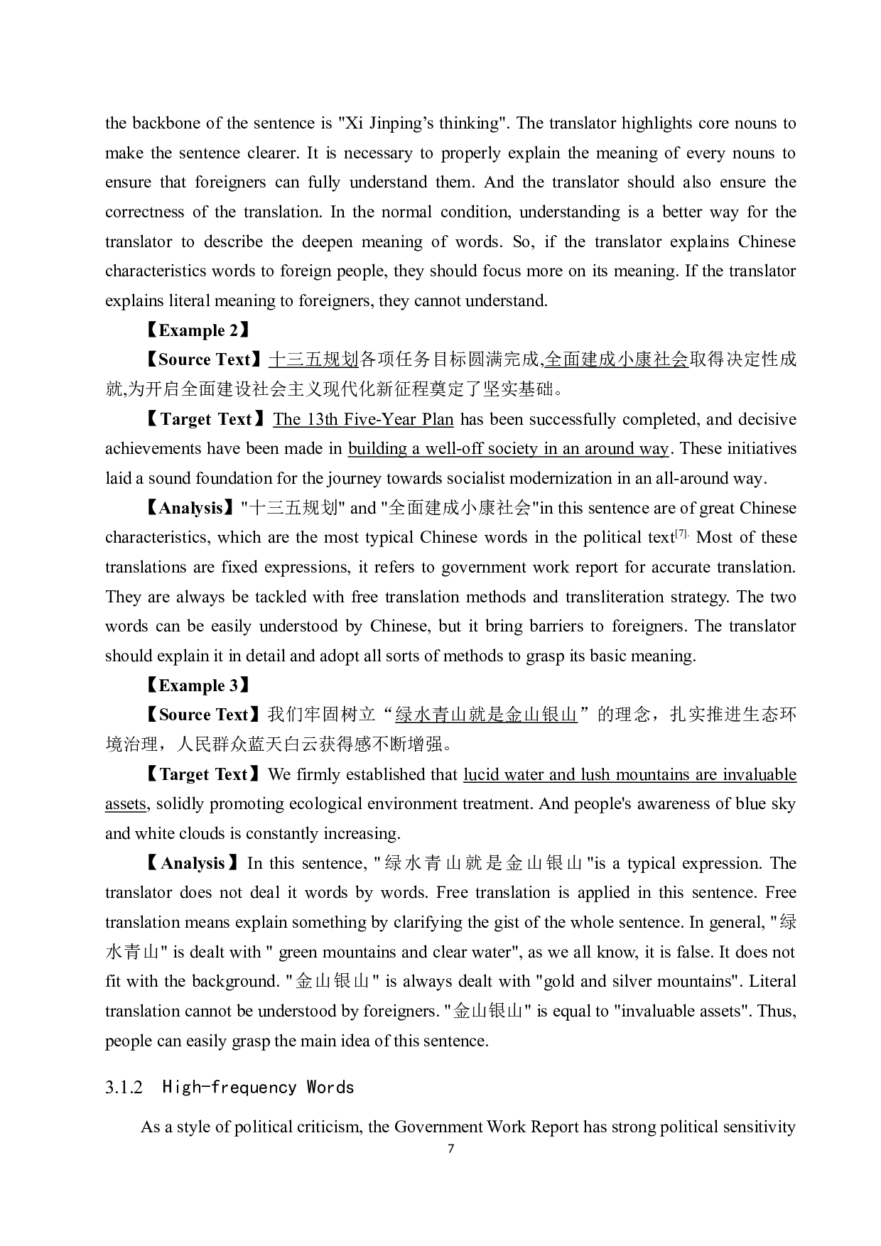 《2021年沙河市政府工作报告》（节选）汉译英翻译实践报告-13956字.docx 第10页