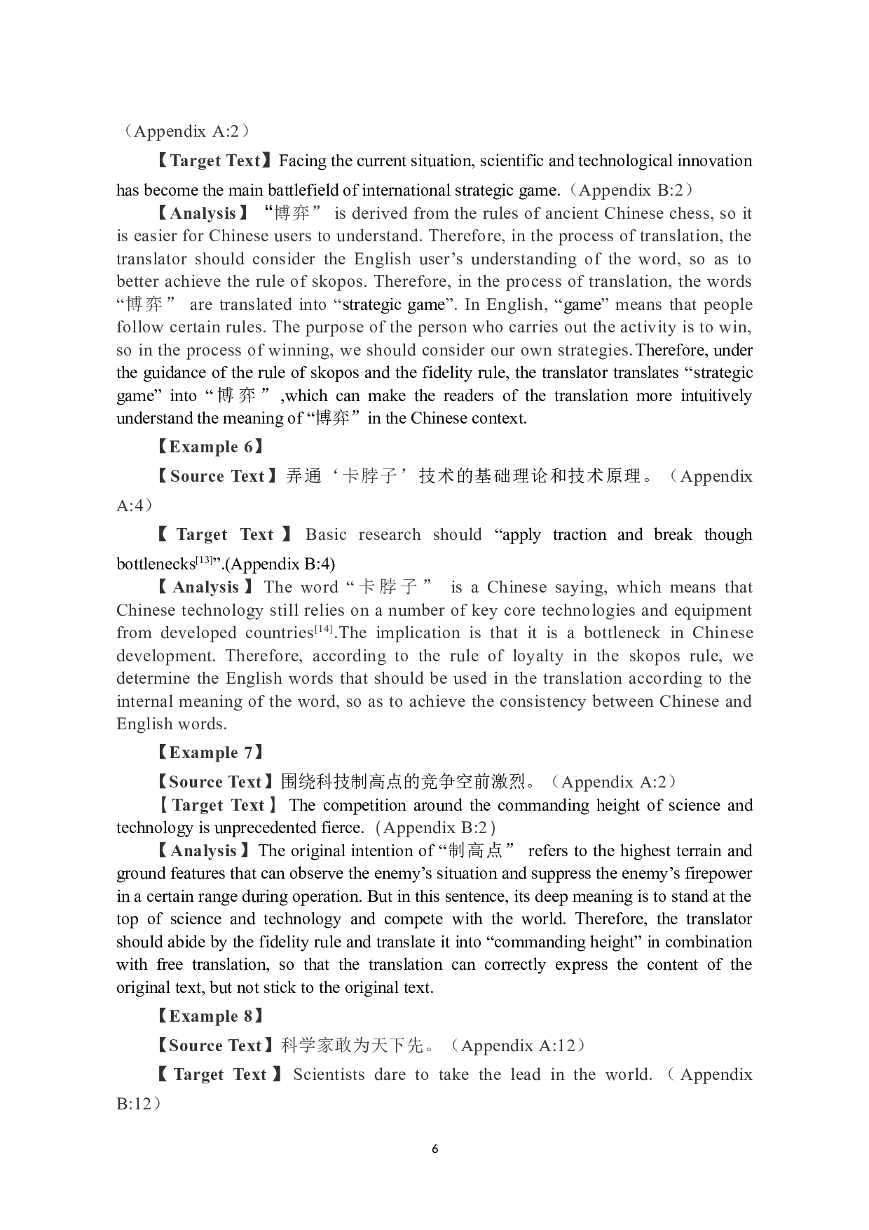 《向高水平科技自立自强迈进》汉译英翻译实践报告-10232字.doc 第9页