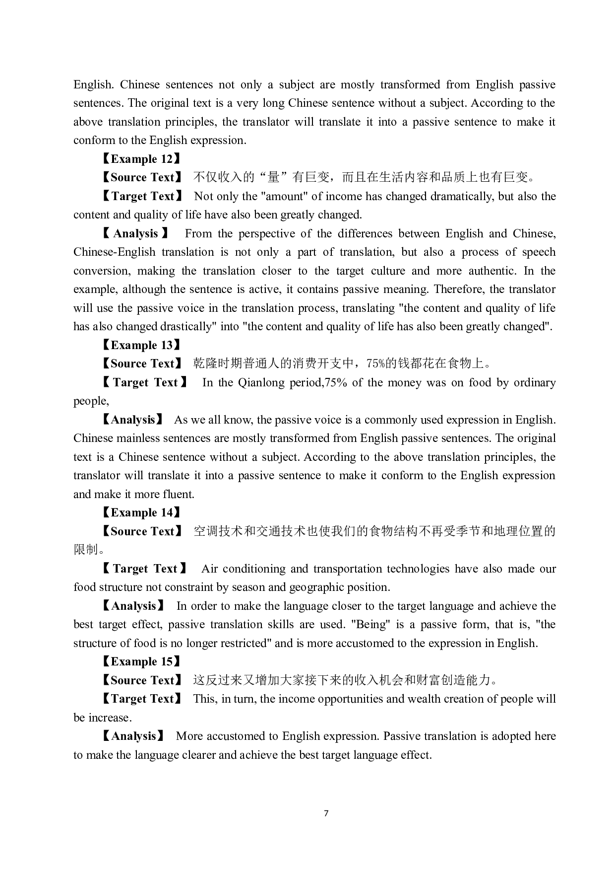 《为什么中国人勤劳而不富有》（节选）汉译英翻译实践报告-10954字.docx 第10页