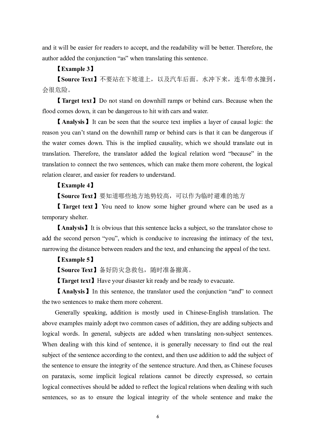 《暴雨自救指南》汉译英翻译实践报告-10174字.doc 第10页