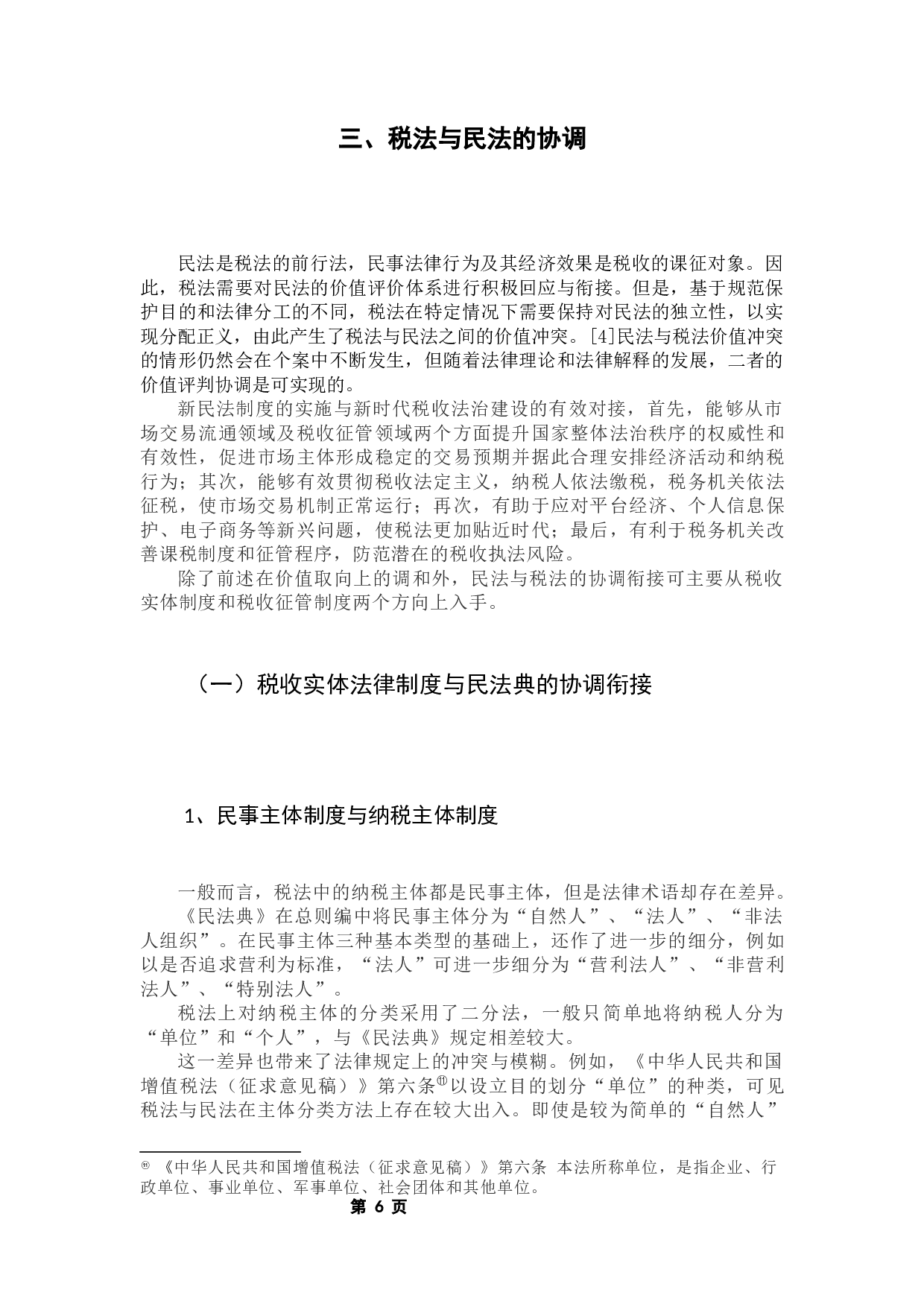 论《民法典》颁布后民法与税法之间的协调关系&mdash;&mdash;从&ldquo;广州德发案&rdquo;中得到的启示-8618字.docx 第10页