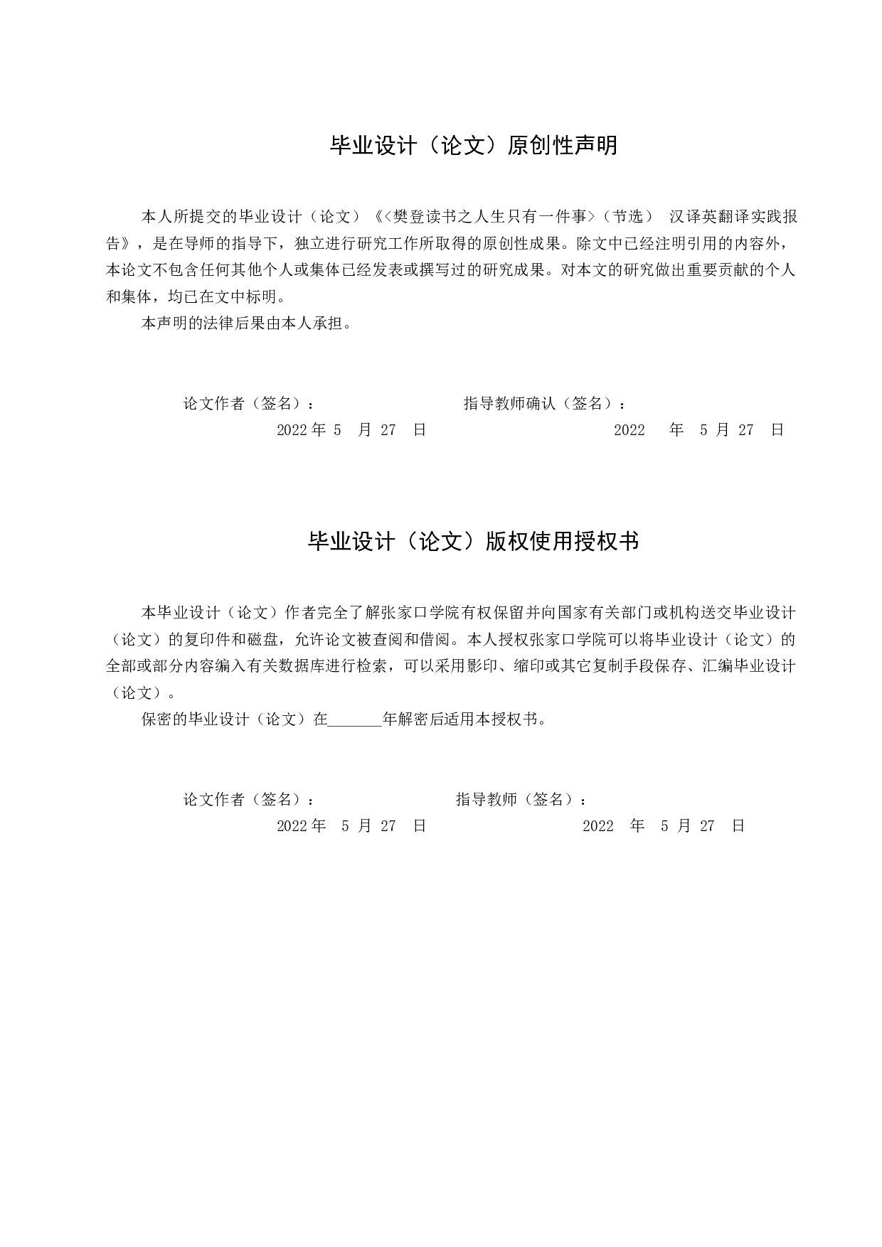 《樊登读书之人生只有一件事》（节选）汉译英翻译实践报告-10232字.doc 第1页