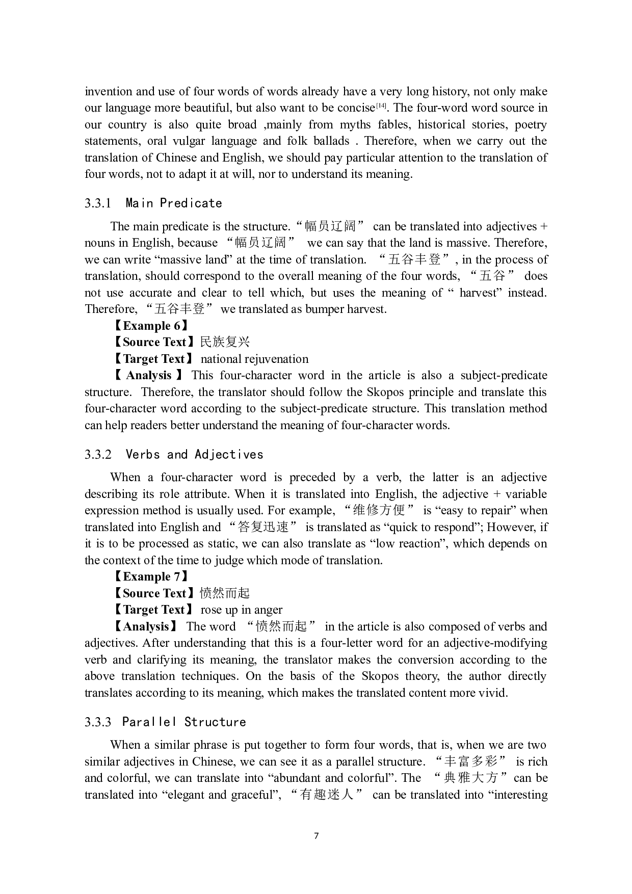 《火种：寻找中国复兴之路》（节选）汉译英翻译实报告-10719字.doc 第10页