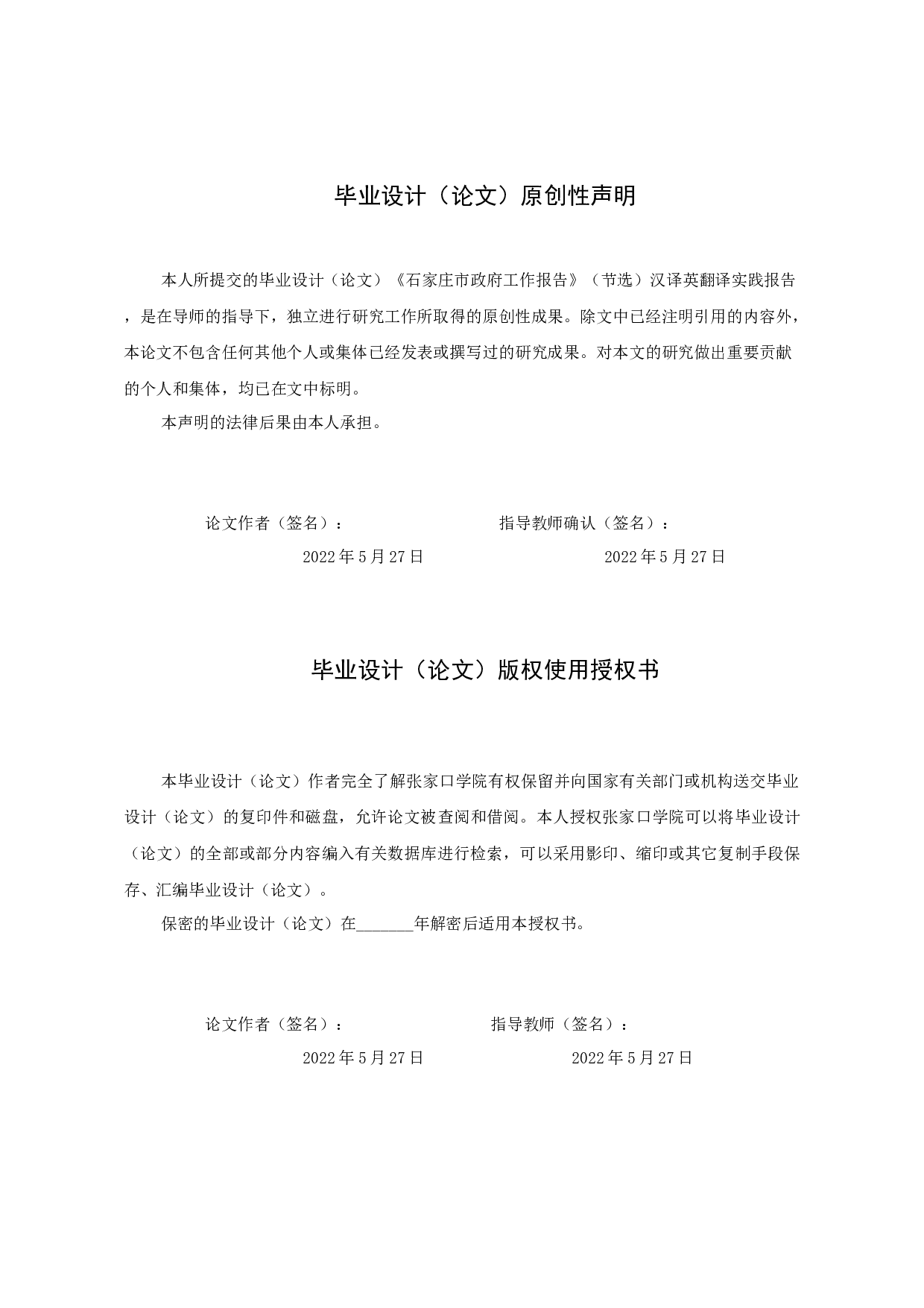 《石家庄市政府工作报告》（节选）汉译英翻译实践报告-10776字.docx 第1页