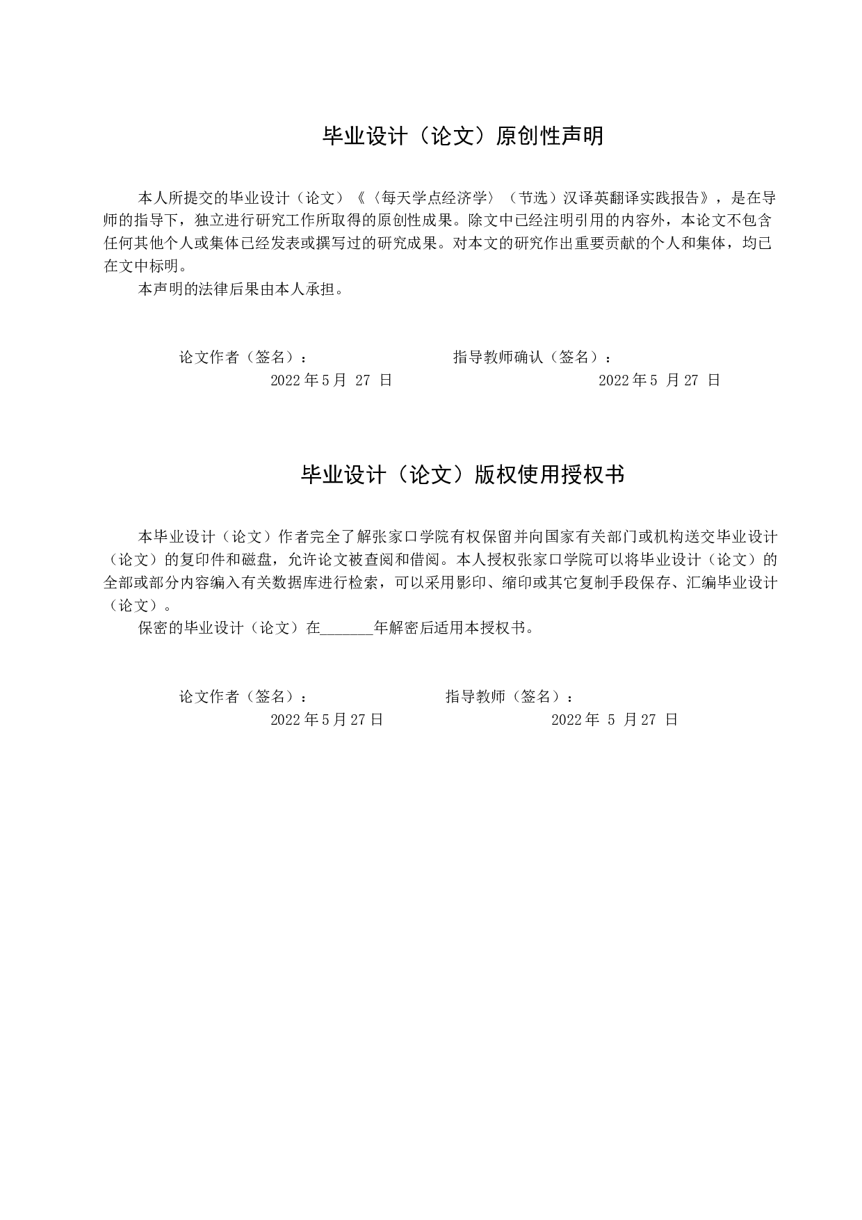 《每天学点经济学》（节选）汉译英翻译实报告-12066字.doc 第1页