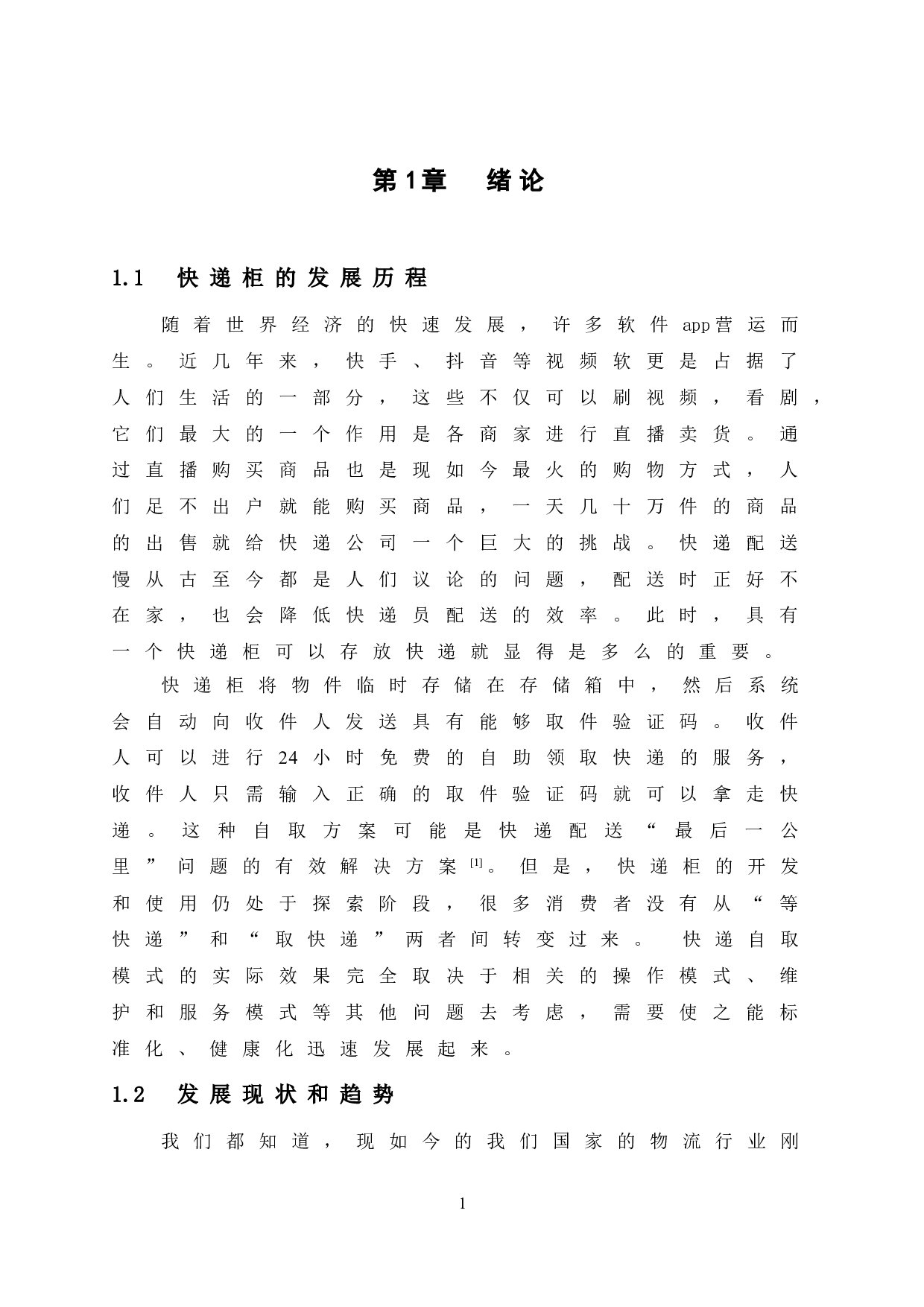 基于51单片机的快递柜设计-10724字.doc 第8页