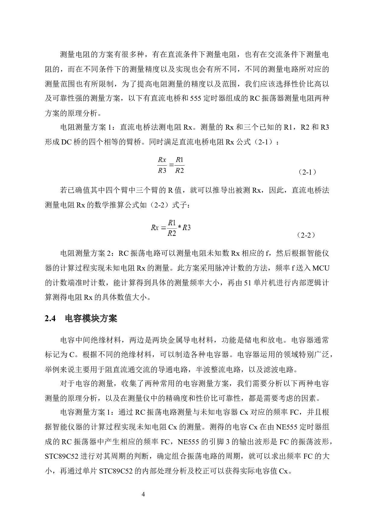 基于51单片机的数字式RLC参数测量仪的研究与设计-12851字.docx 第10页