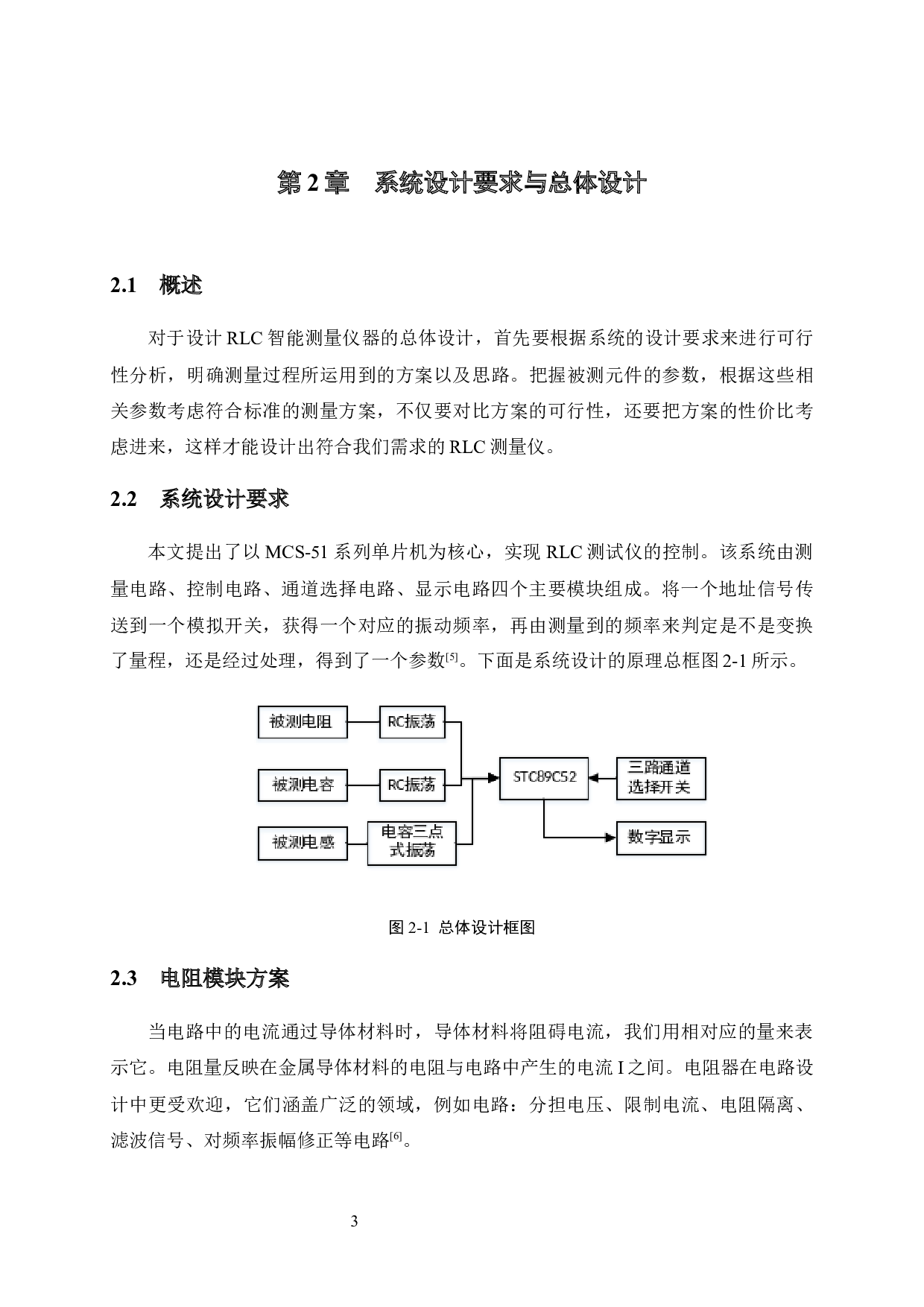 基于51单片机的数字式RLC参数测量仪的研究与设计-12851字.docx 第9页