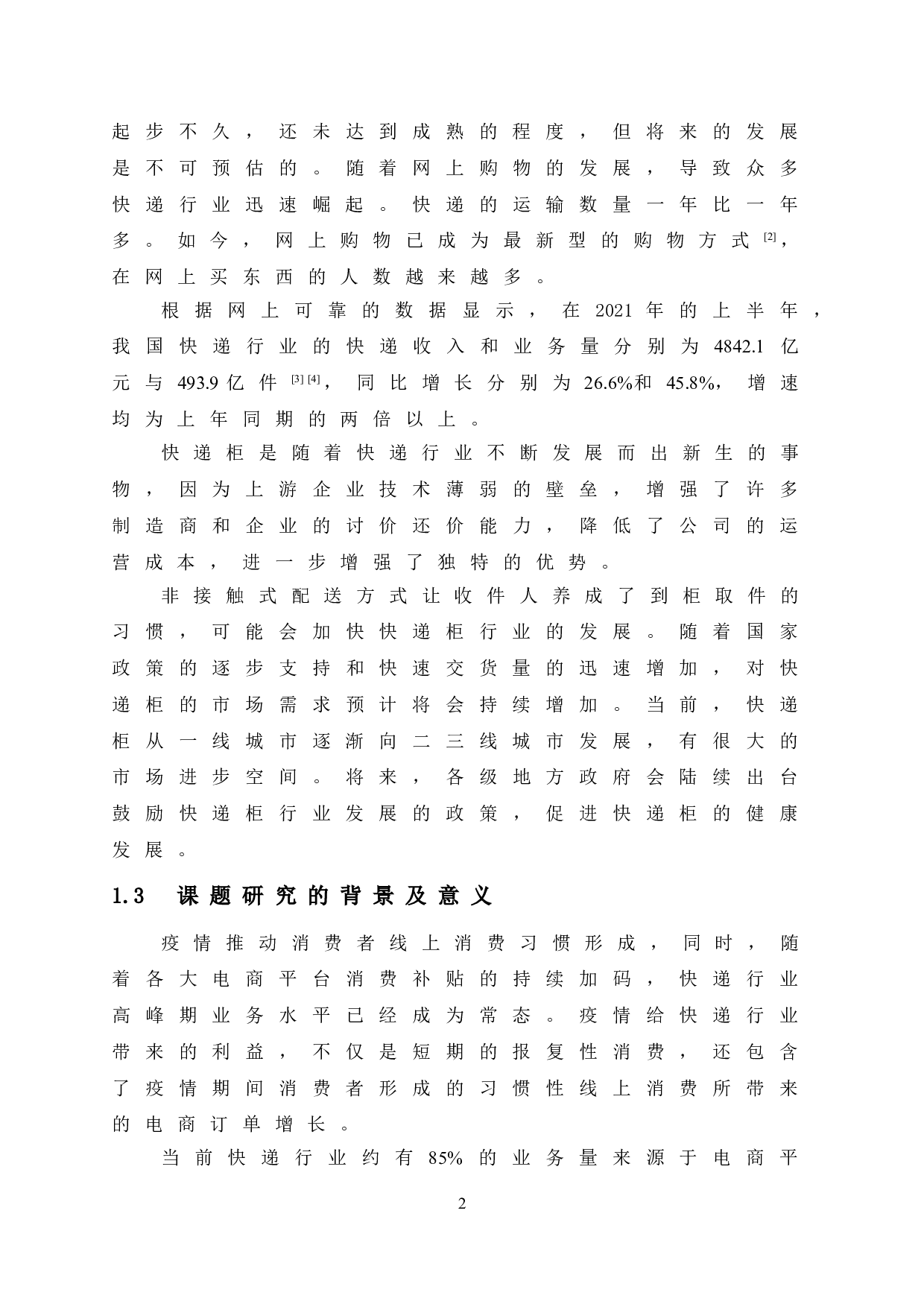 基于51单片机的快递柜设计-10724字.doc 第9页