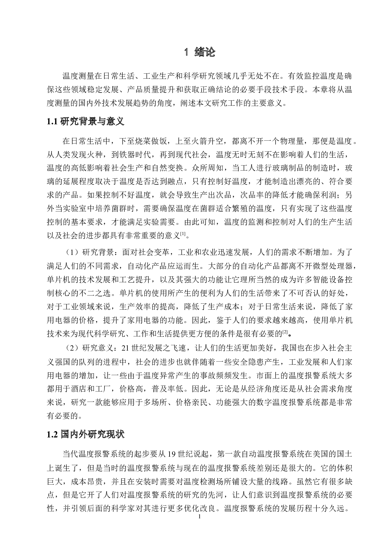 基于51单片机的数字温度报警系统设计-16877字.doc 第6页