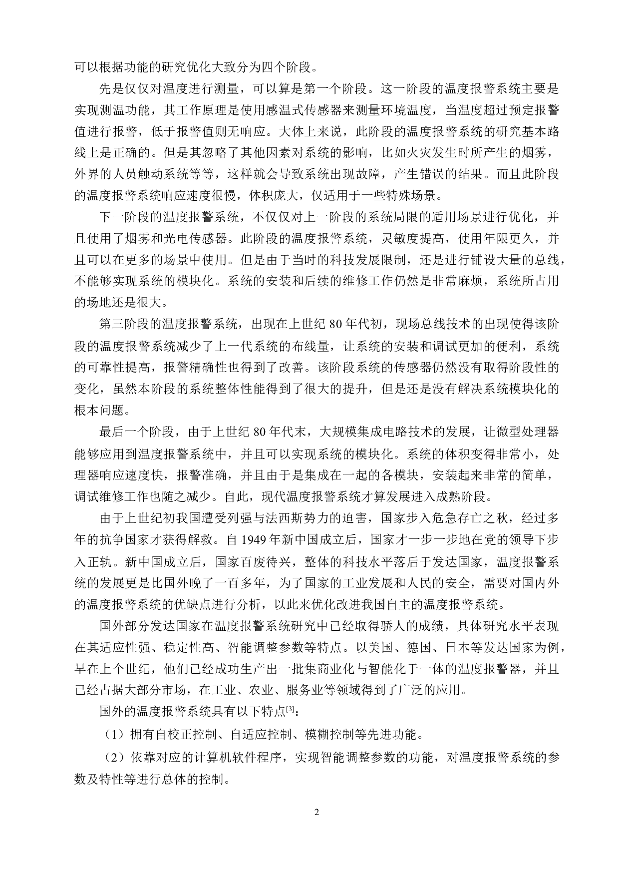 基于51单片机的数字温度报警系统设计-16877字.doc 第7页