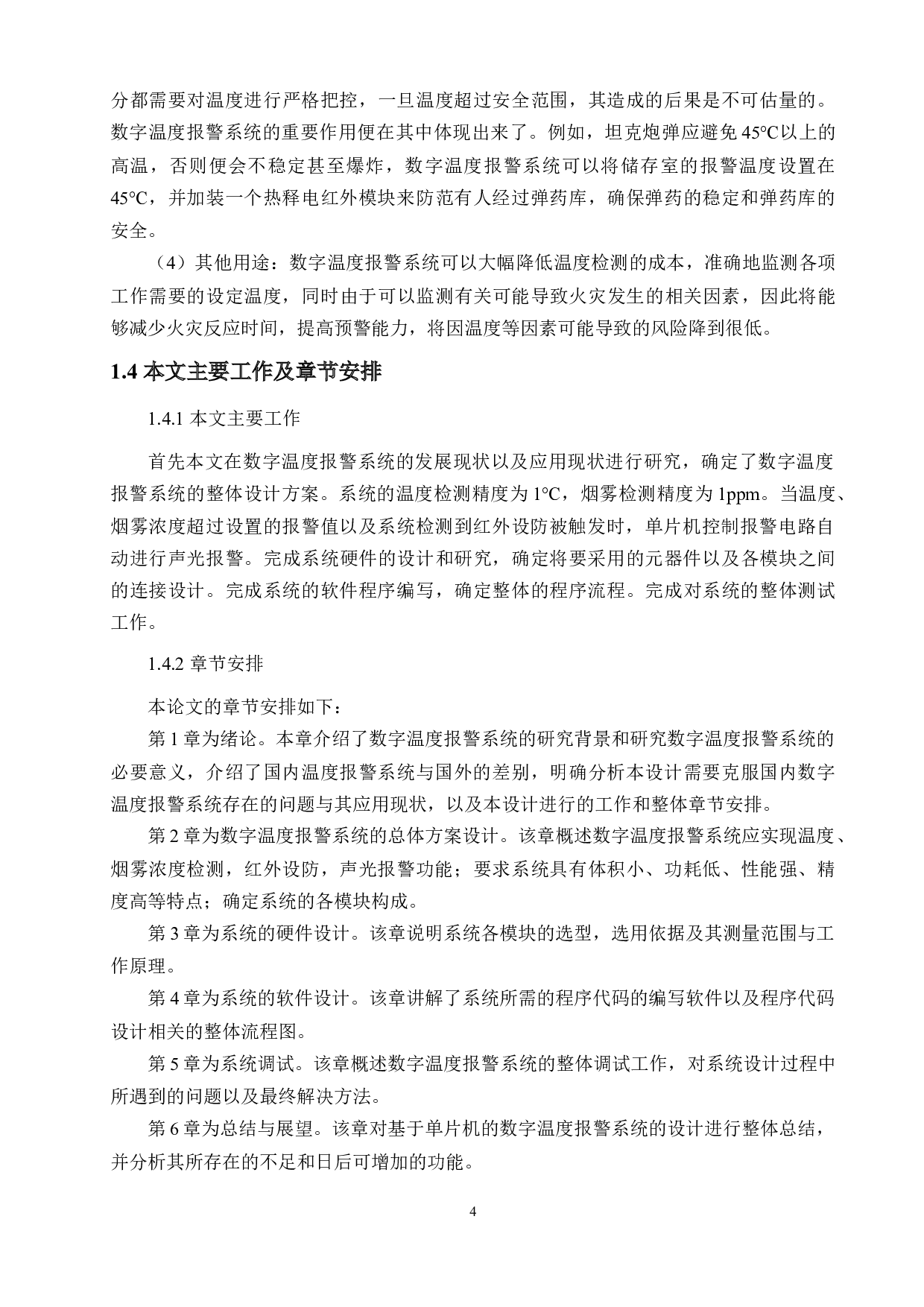 基于51单片机的数字温度报警系统设计-16877字.doc 第9页