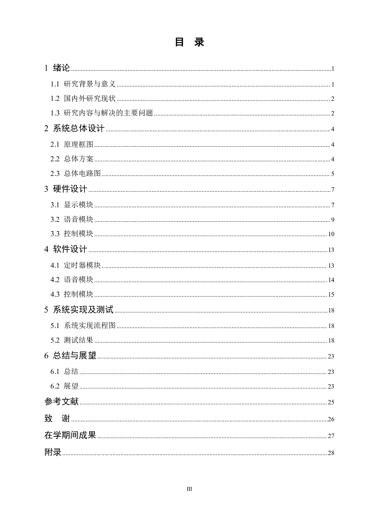 基于51单片机的列车自动到站播报系统的设计-13384字.pdf 第3页