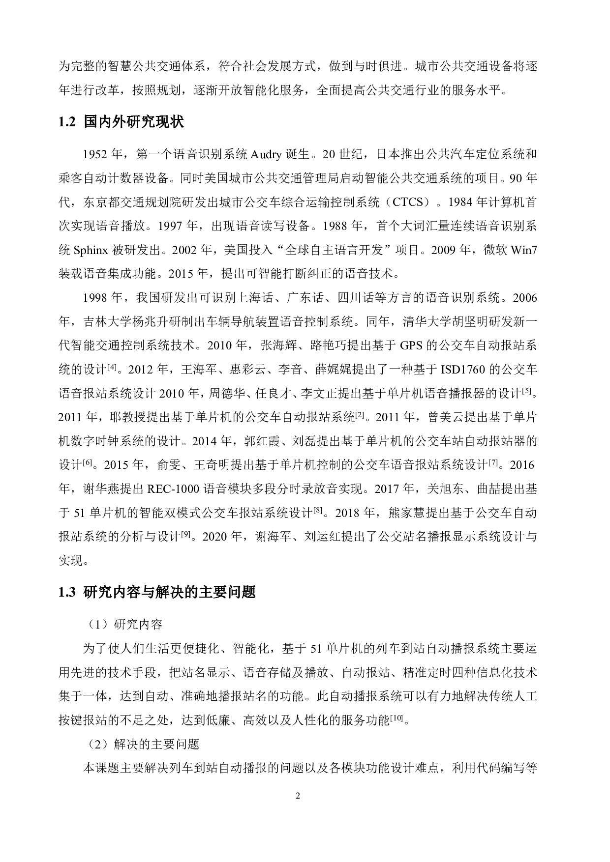 基于51单片机的列车自动到站播报系统的设计-13384字.pdf 第5页