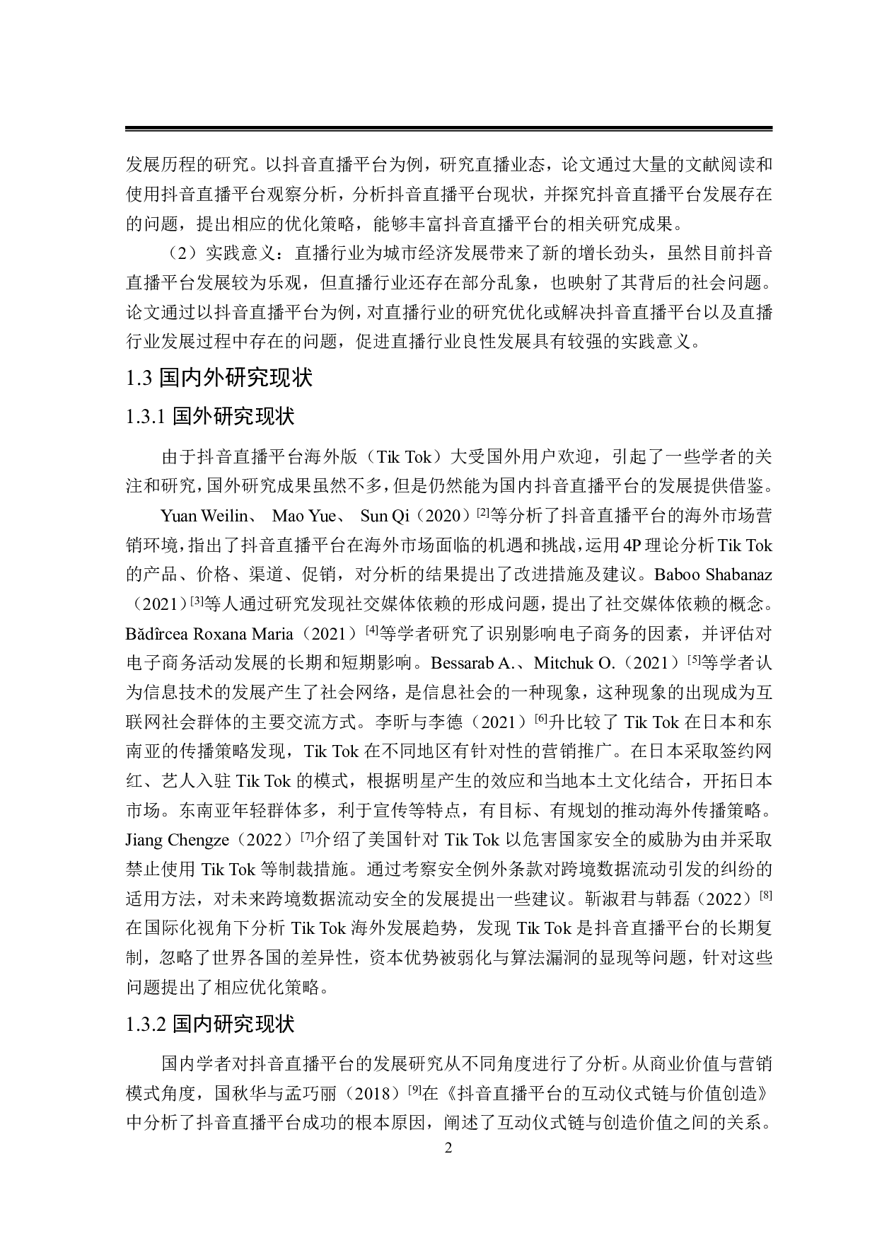 抖音直播平台发展策略研究-29188字.pdf 第6页