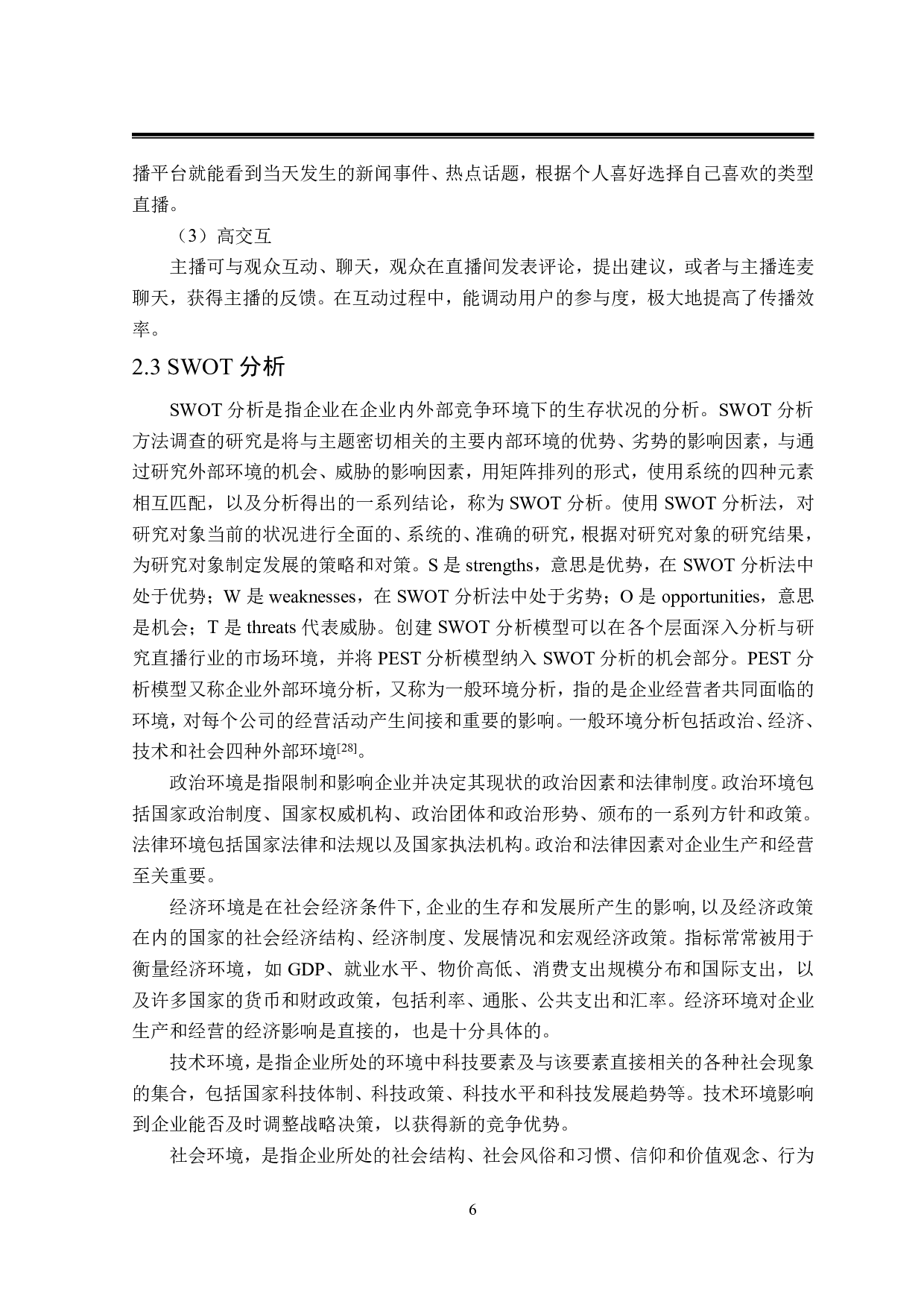 抖音直播平台发展策略研究-29188字.pdf 第10页