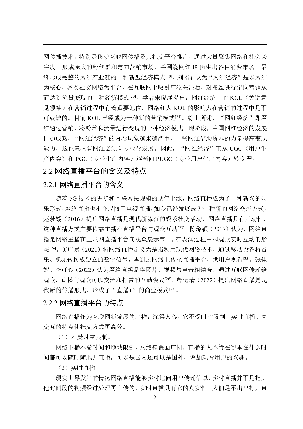 抖音直播平台发展策略研究-29188字.pdf 第9页