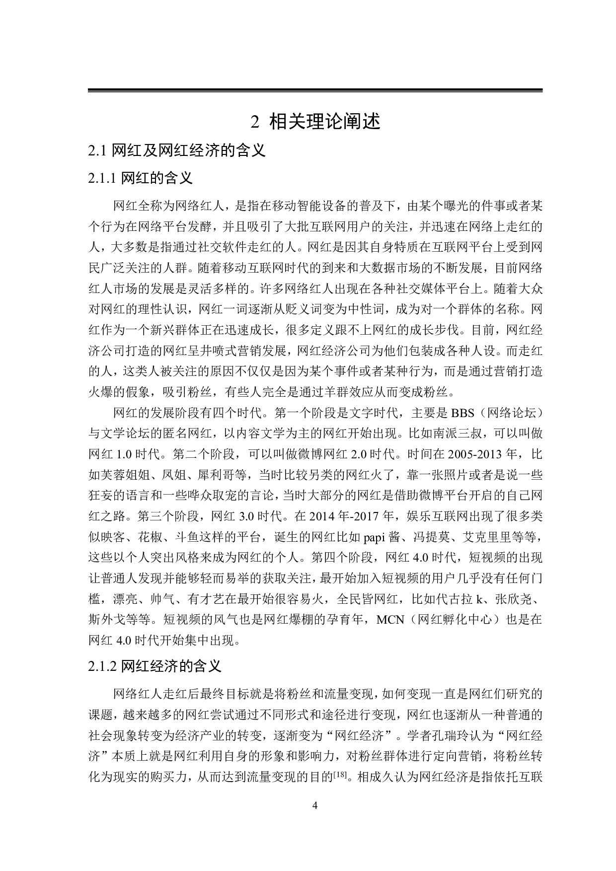 抖音直播平台发展策略研究-29188字.pdf 第8页